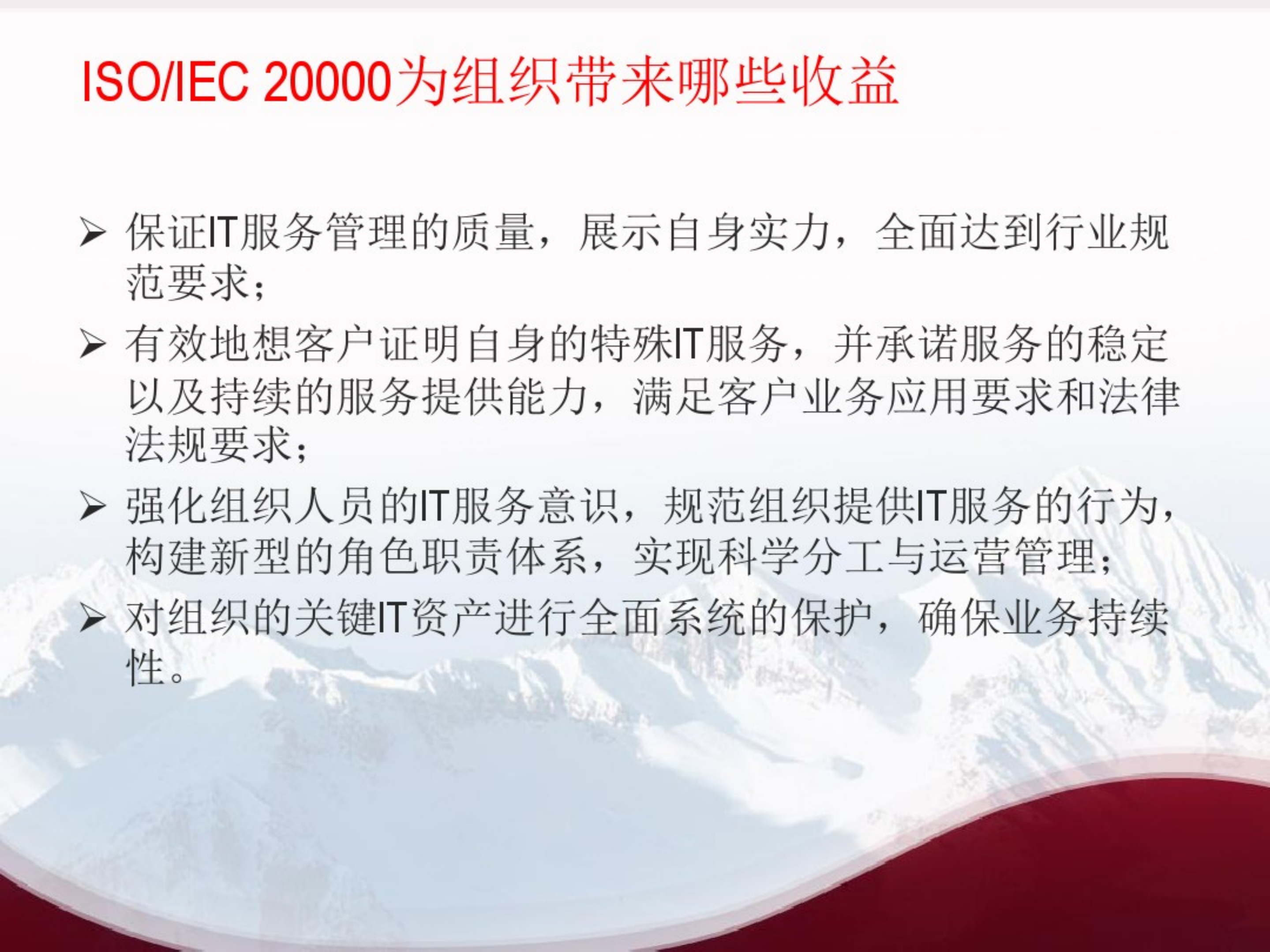 ISO20000及ITIL等服务管理体系研究及解析-PPT精选文档_ITIL之家(www.itilzj.com)_.pdf 第8页