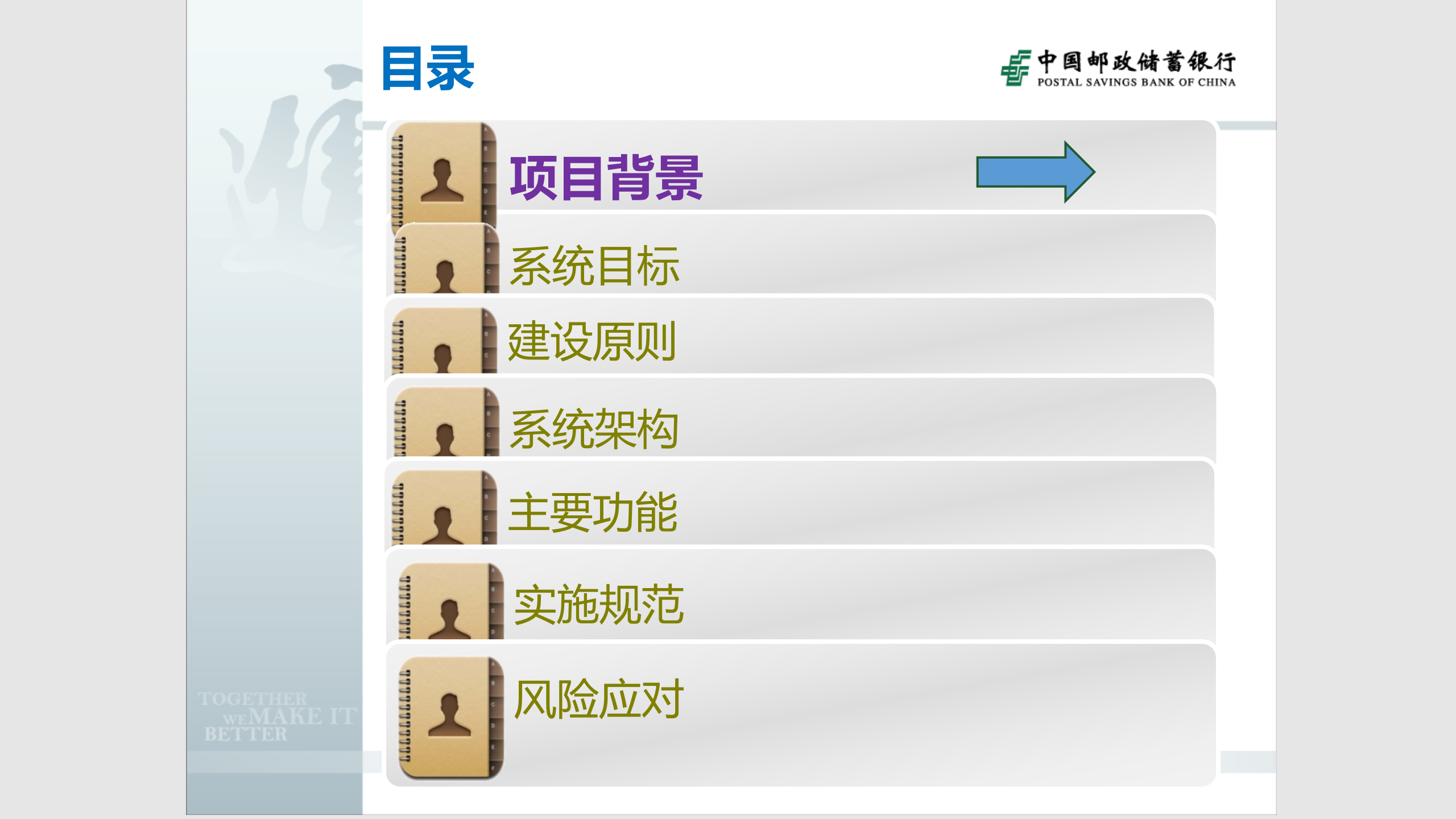 智慧银行运维自动化操作管理平台解决方案_ITIL之家(www.itilzj.com)_.pptx 第2页