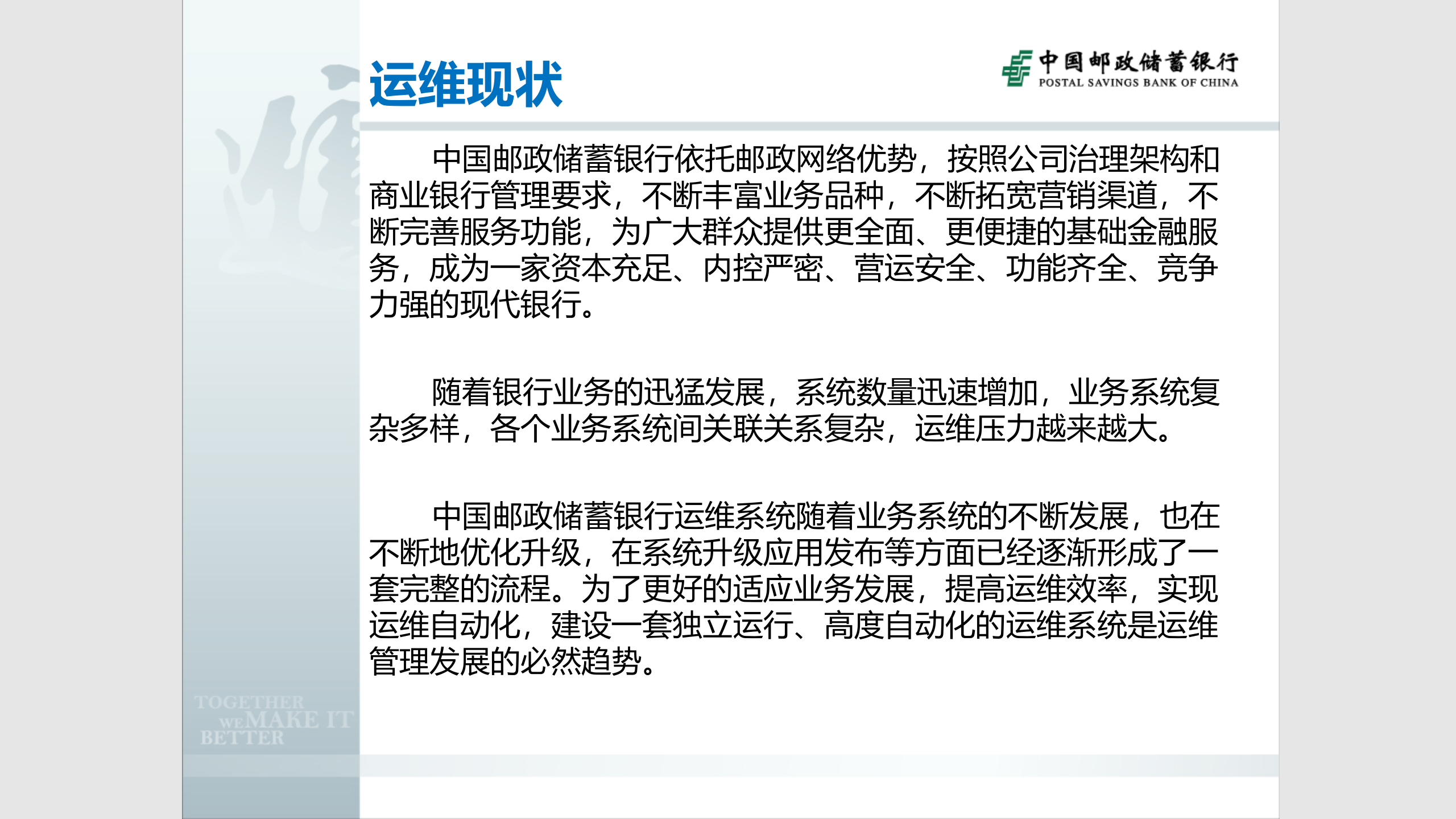 智慧银行运维自动化操作管理平台解决方案_ITIL之家(www.itilzj.com)_.pptx 第3页