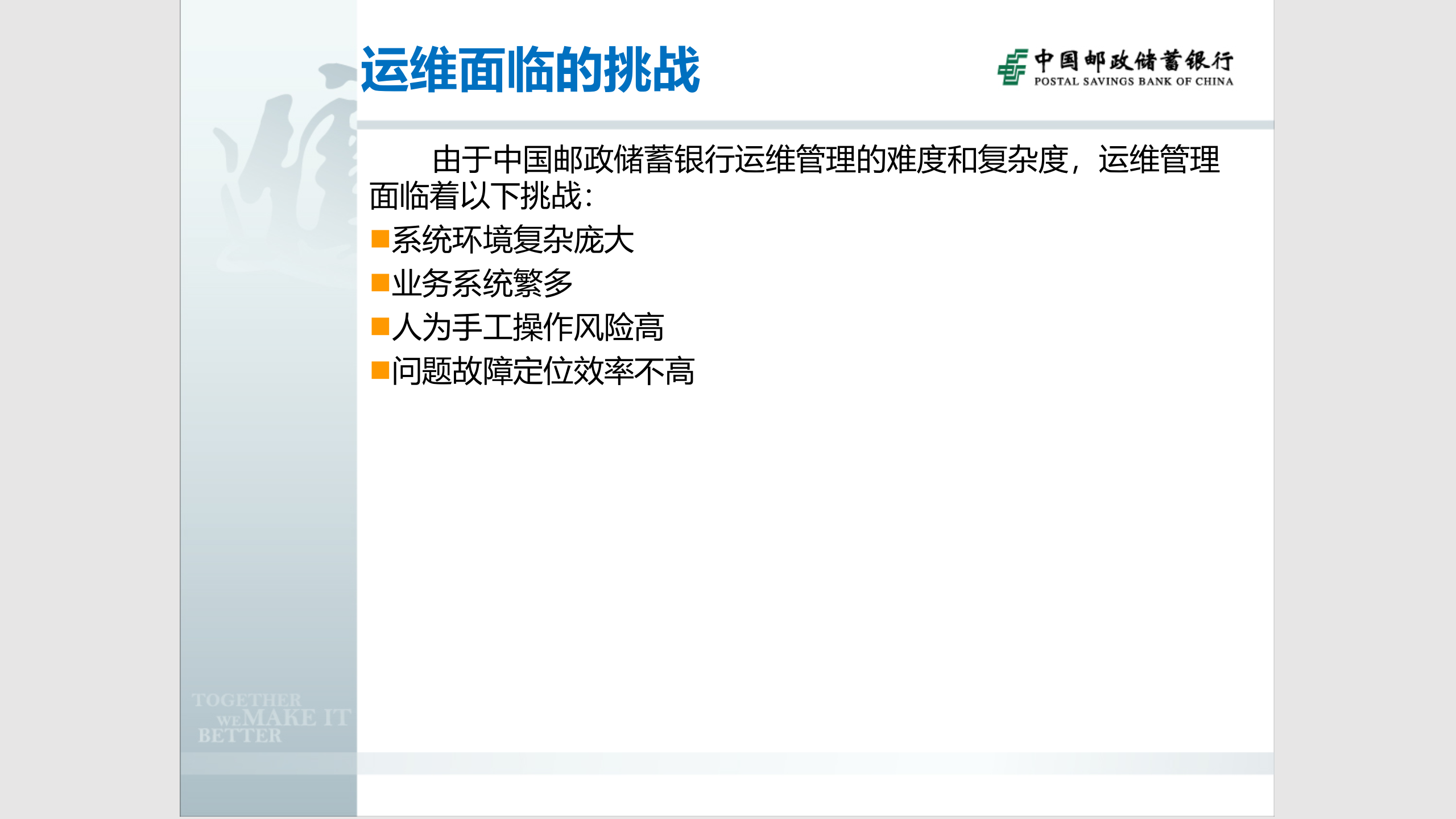智慧银行运维自动化操作管理平台解决方案_ITIL之家(www.itilzj.com)_.pptx 第4页