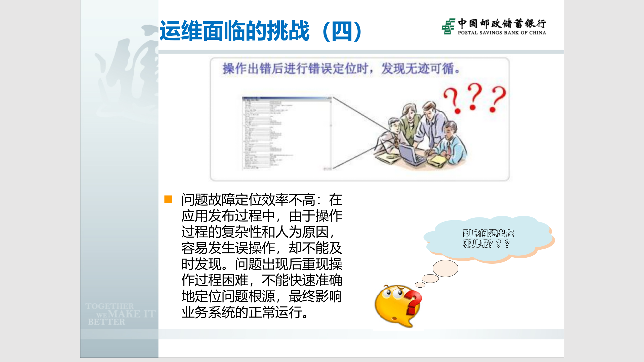 智慧银行运维自动化操作管理平台解决方案_ITIL之家(www.itilzj.com)_.pptx 第8页