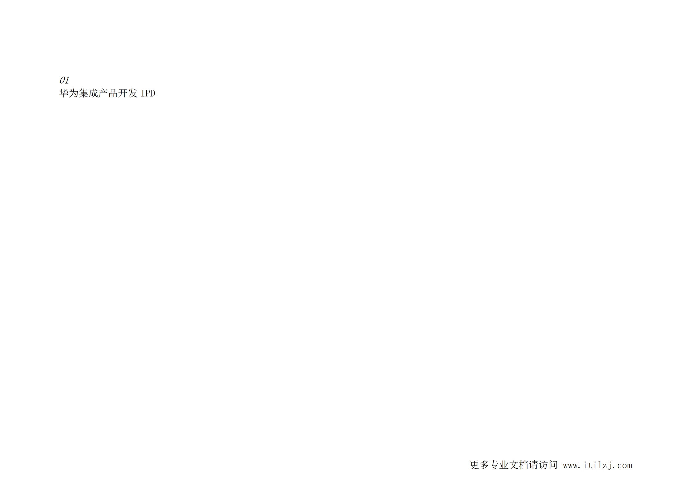 华为三大业务流体系IPD_LTC_ITR（内部剧透最新版）_ITIL之家(www.itilzj.com)_.pdf 第2页