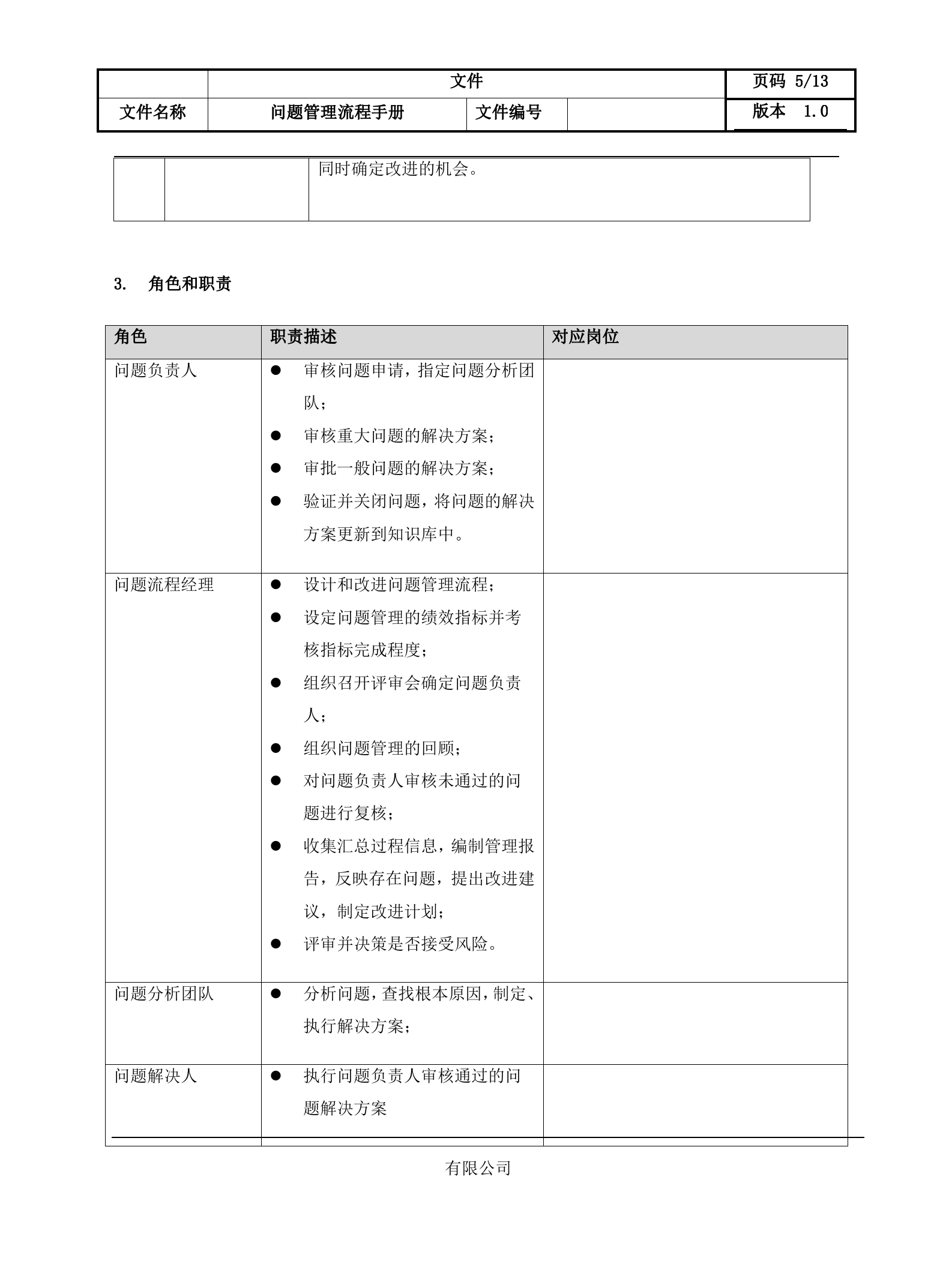2问题管理流程设计文档.docx 第5页