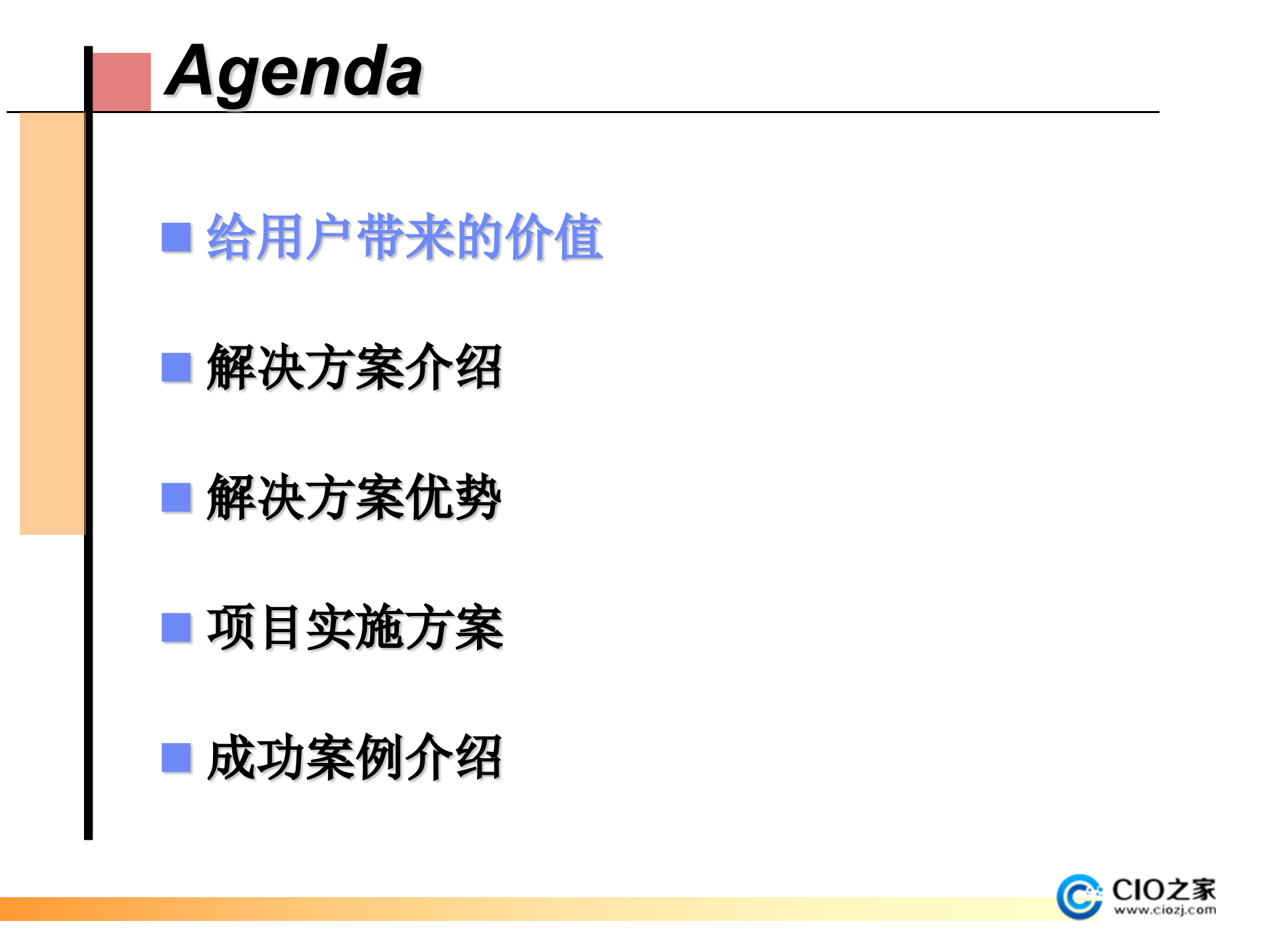ITSM运维服务产品介绍_ITIL之家(www.itilzj.com)_.pptx 第2页