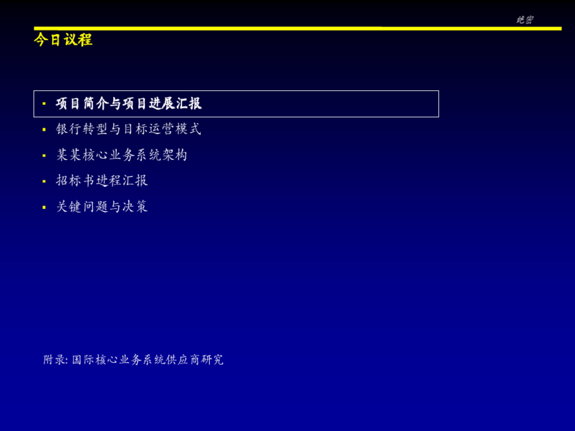 银行核心业务系统架构共64页文档_ITIL之家(www.itilzj.com)_.pdf 第5页