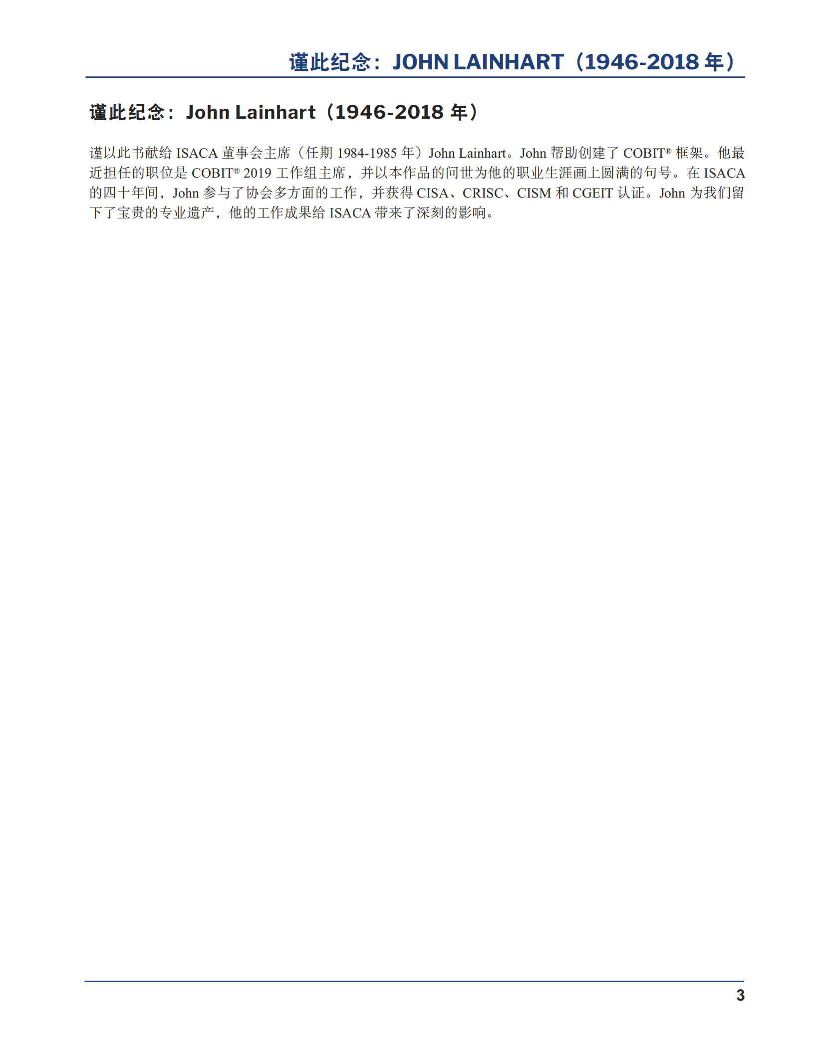 COBIT+2019实施指南信息和技术治理解决方案的实施和优化_ITIL之家(www.itilzj.com)_.pdf 第3页