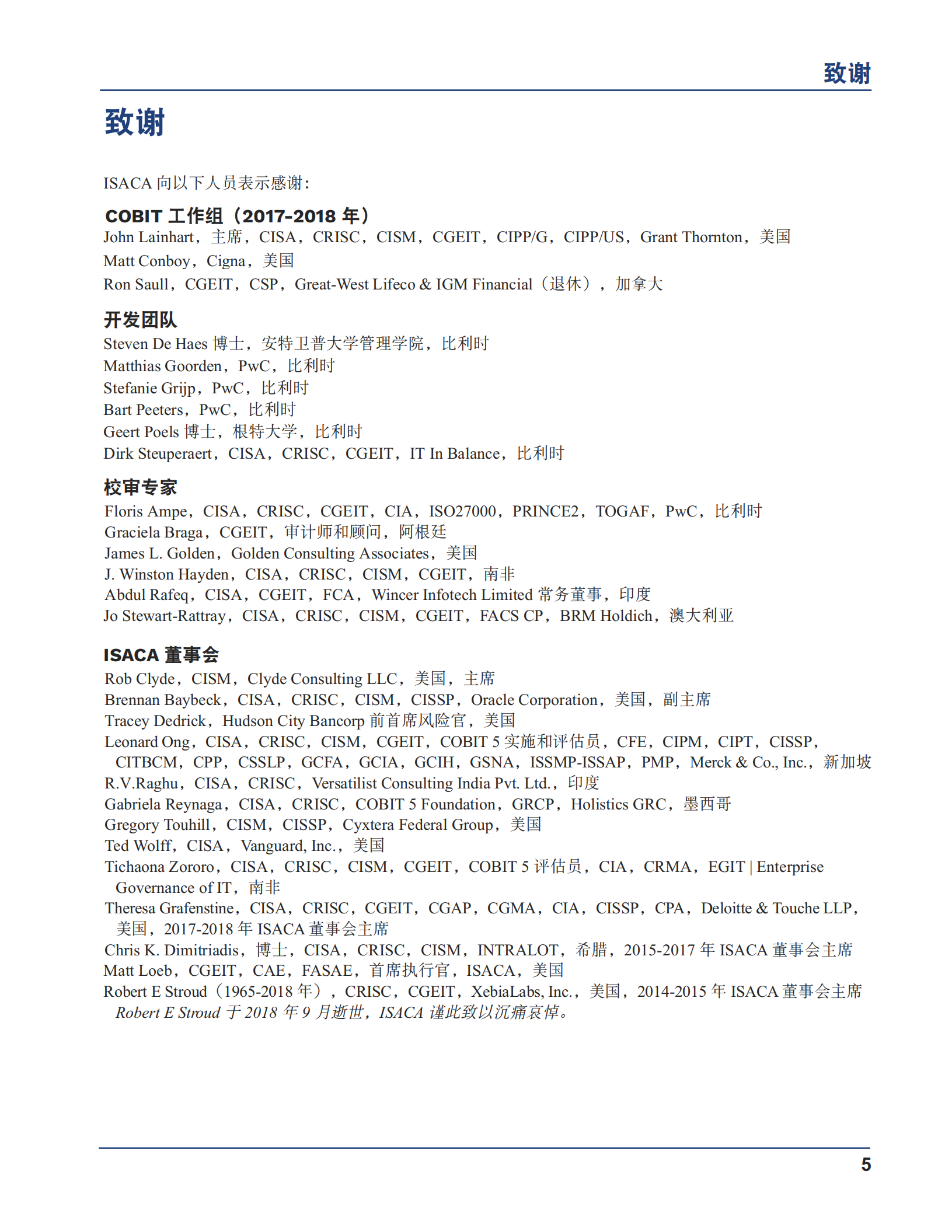 COBIT+2019实施指南信息和技术治理解决方案的实施和优化_ITIL之家(www.itilzj.com)_.pdf 第5页