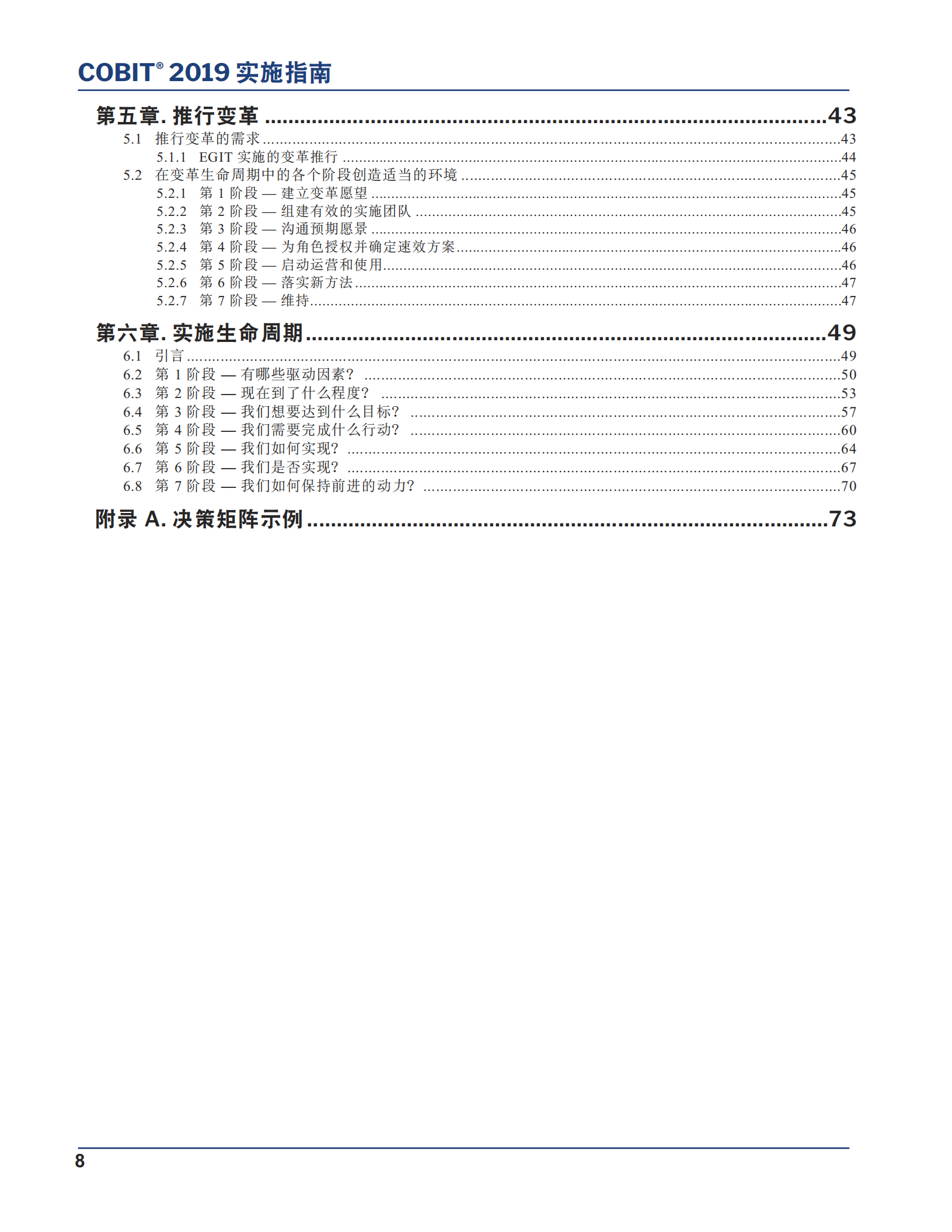 COBIT+2019实施指南信息和技术治理解决方案的实施和优化_ITIL之家(www.itilzj.com)_.pdf 第8页