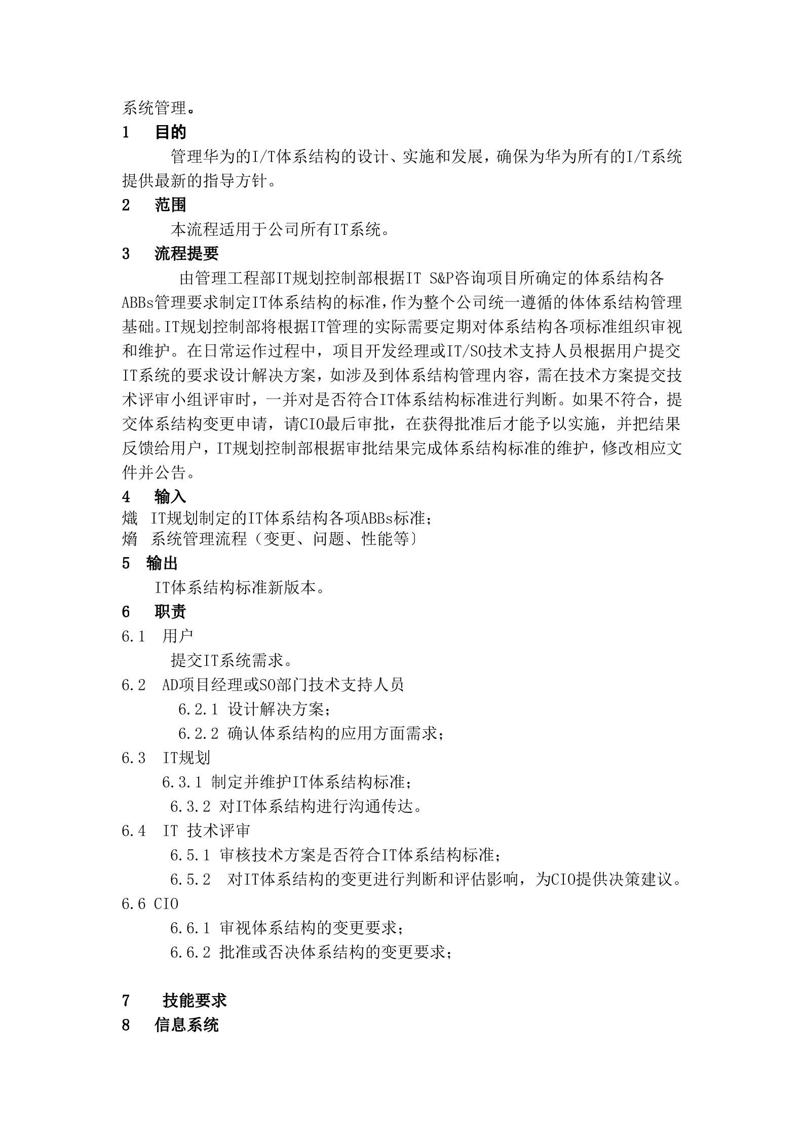 华为IT体系结构管理流程_ITIL之家(www.itilzj.com)_.doc 第1页