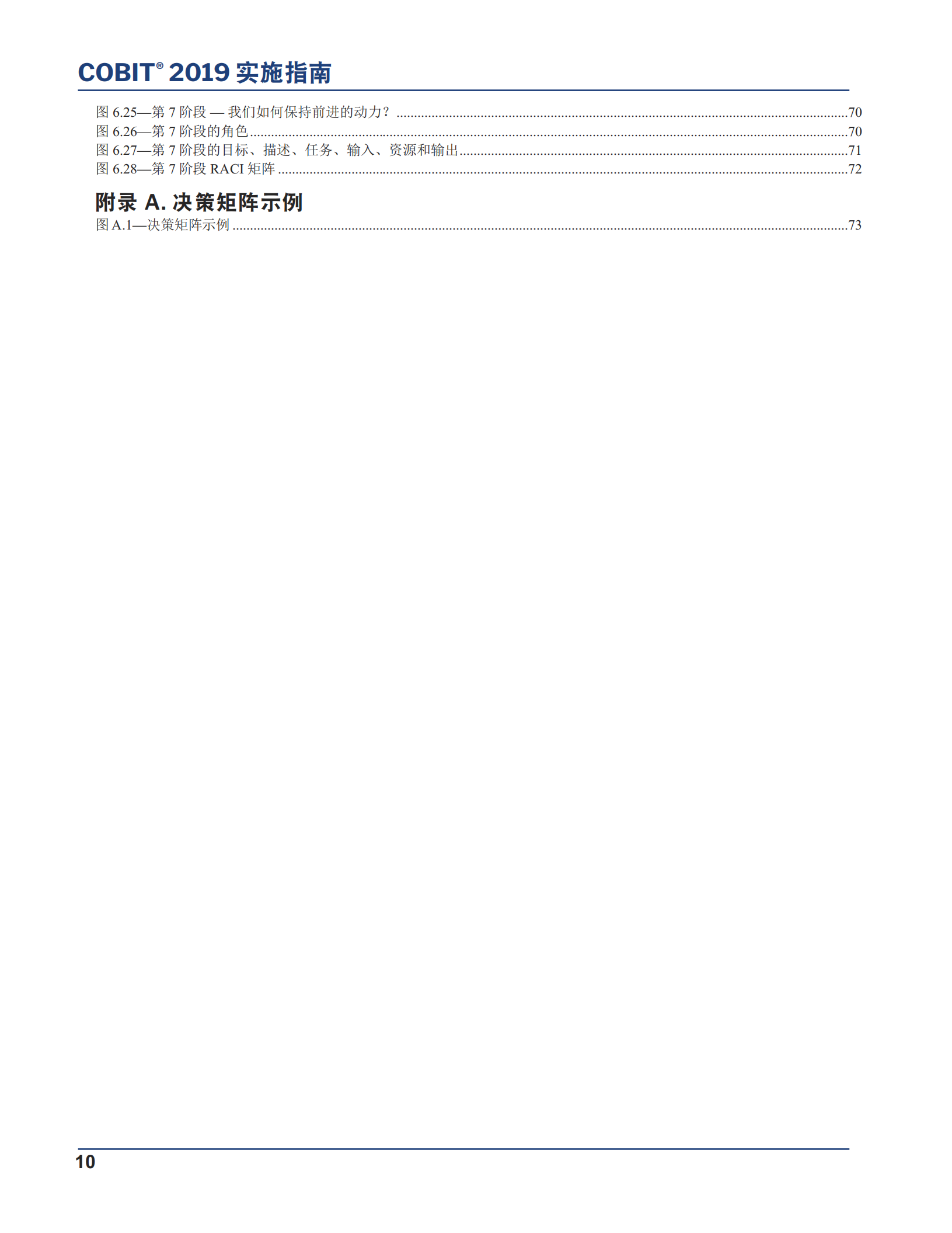COBIT+2019实施指南信息和技术治理解决方案的实施和优化_ITIL之家(www.itilzj.com)_.pdf 第10页