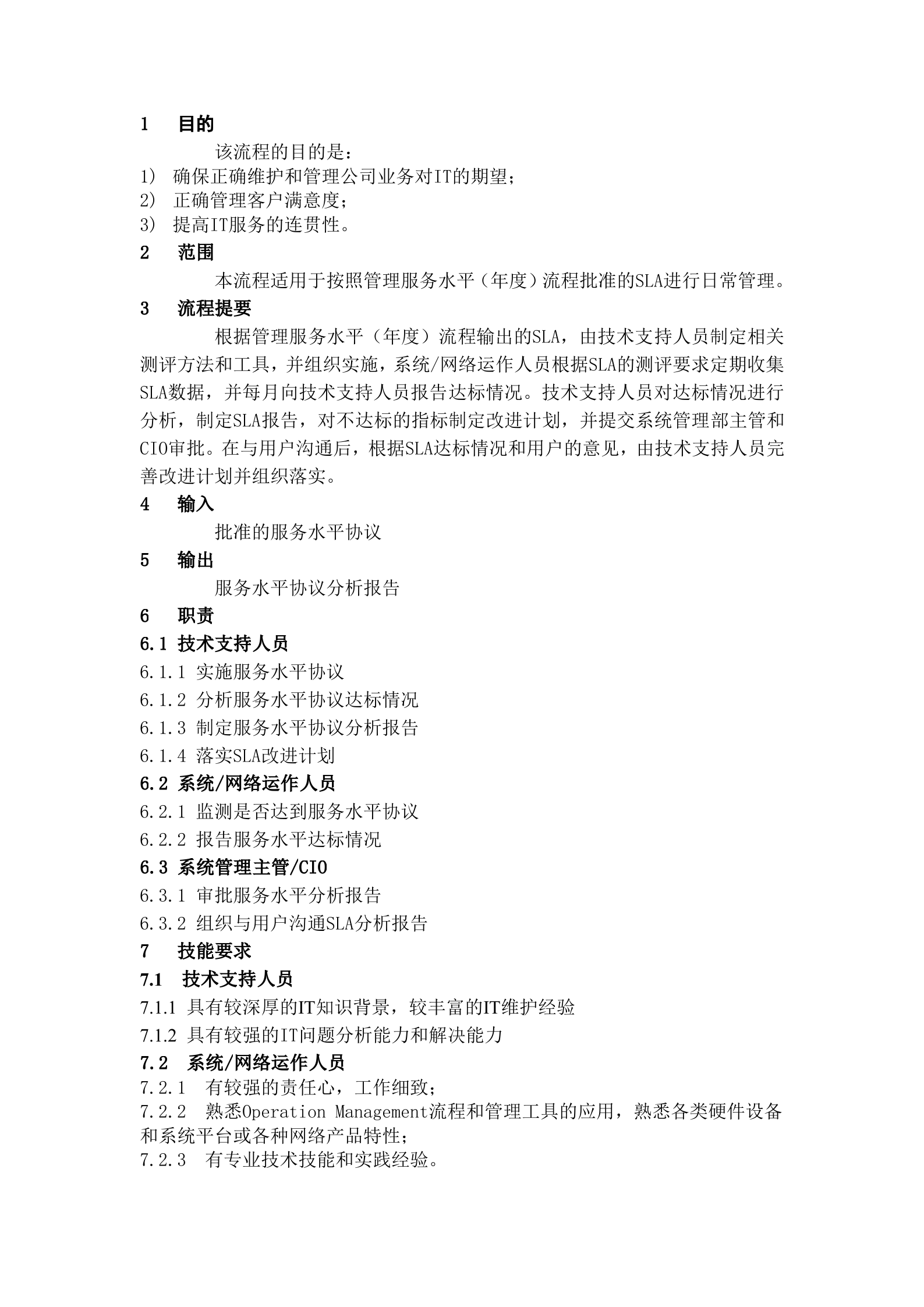 华为IT满意度管理：管理服务水平(日常)流程_ITIL之家(www.itilzj.com)_.doc 第1页