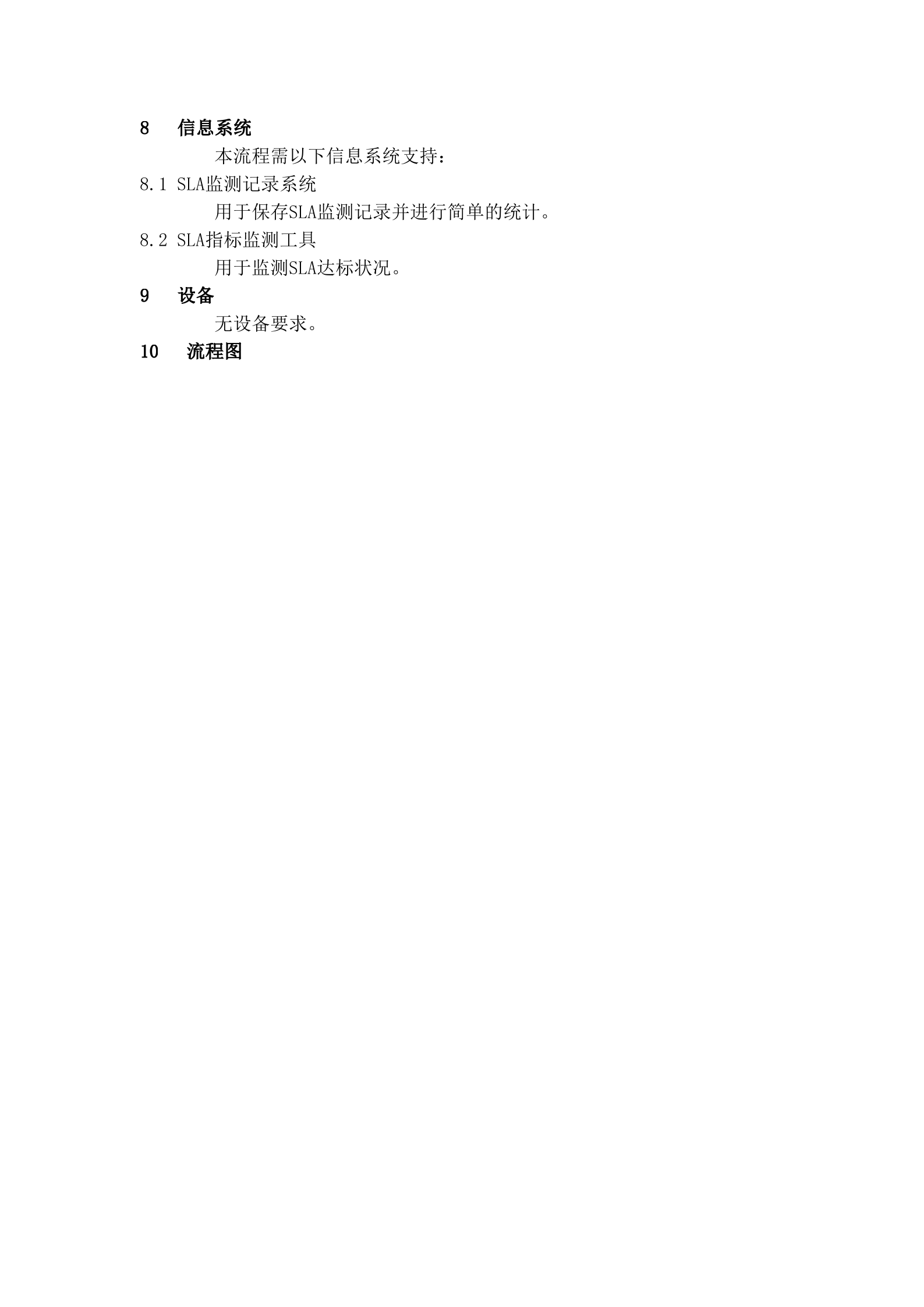 华为IT满意度管理：管理服务水平(日常)流程_ITIL之家(www.itilzj.com)_.doc 第2页