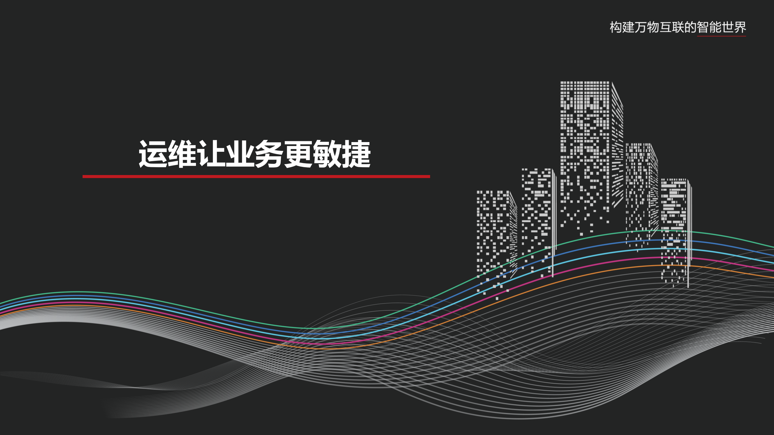 ITSS体系框架及智能运维发展_ITIL之家(www.itilzj.com)_.pdf 第1页