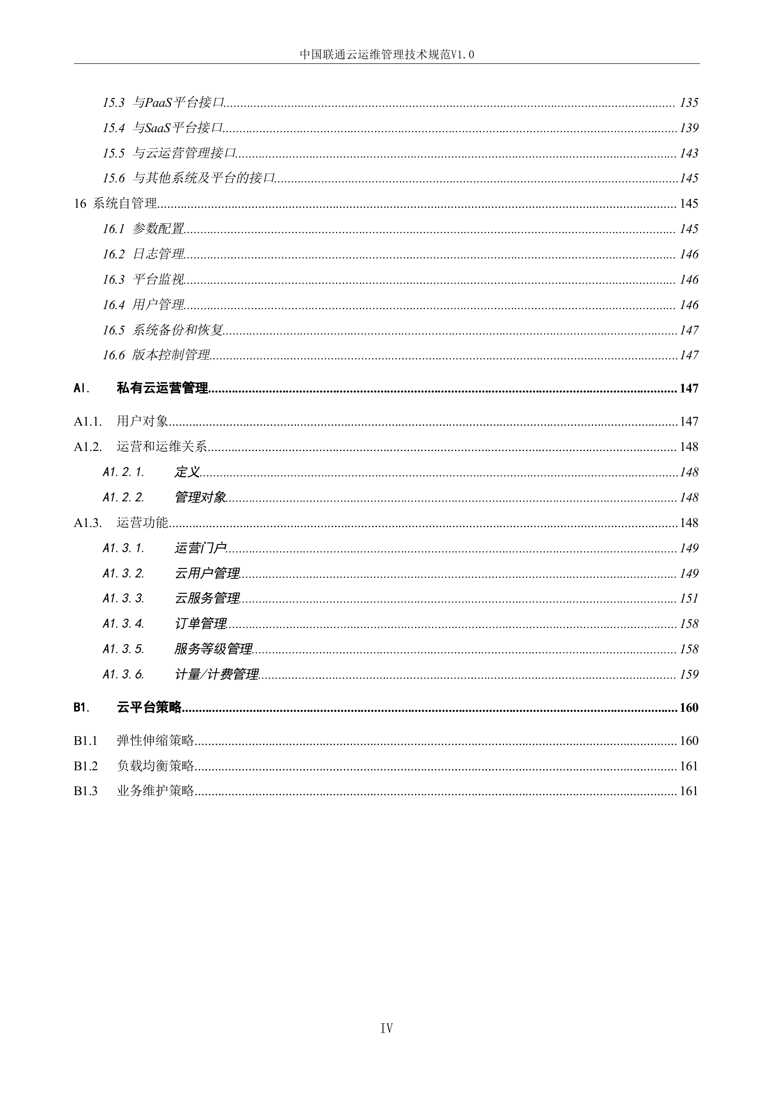 中国联通云运维管理技术规范_ITIL之家(www.itilzj.com)_.doc 第4页