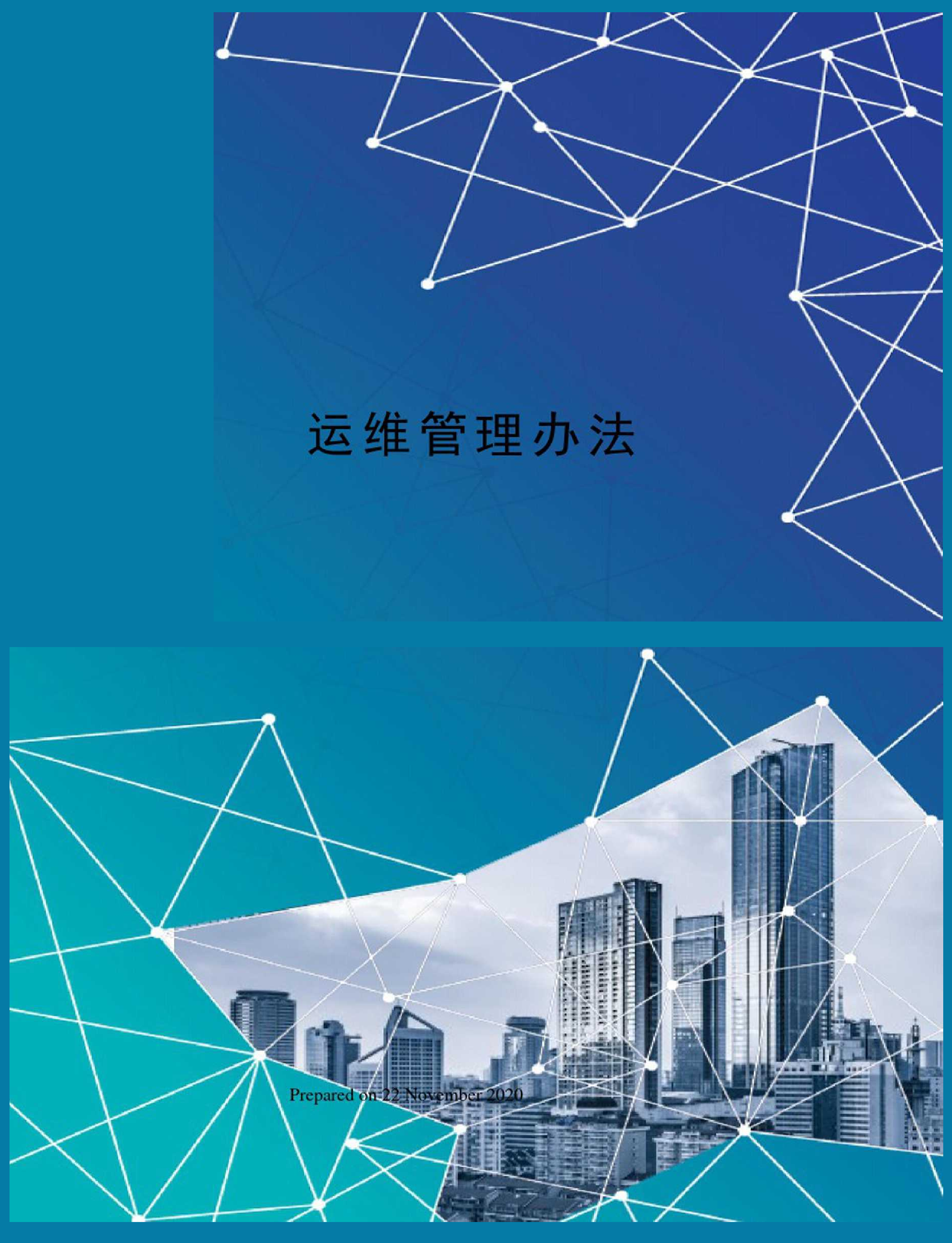 运维管理办法_ITIL之家(www.itilzj.com)_.docx 第1页