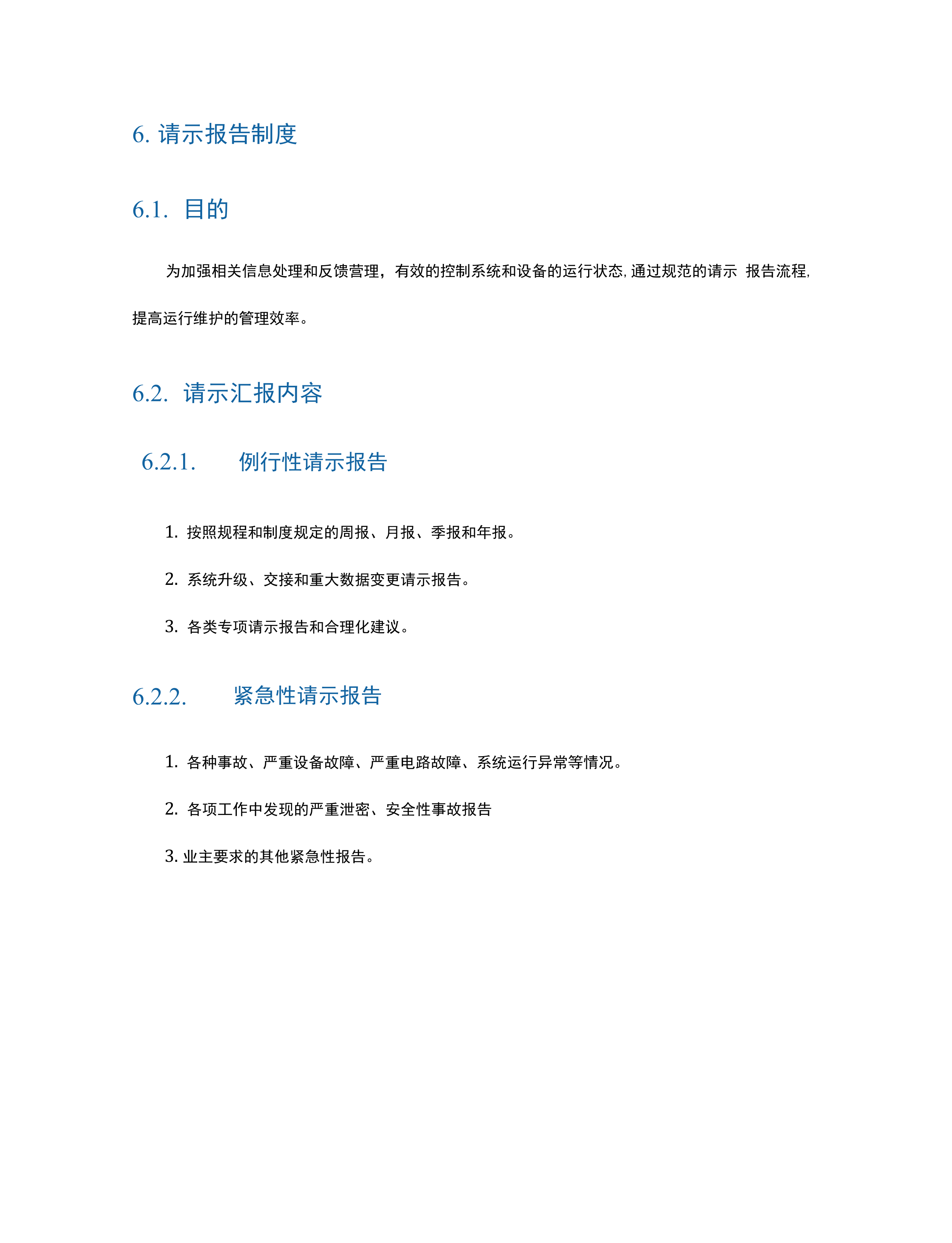 运维管理办法_ITIL之家(www.itilzj.com)_.docx 第5页