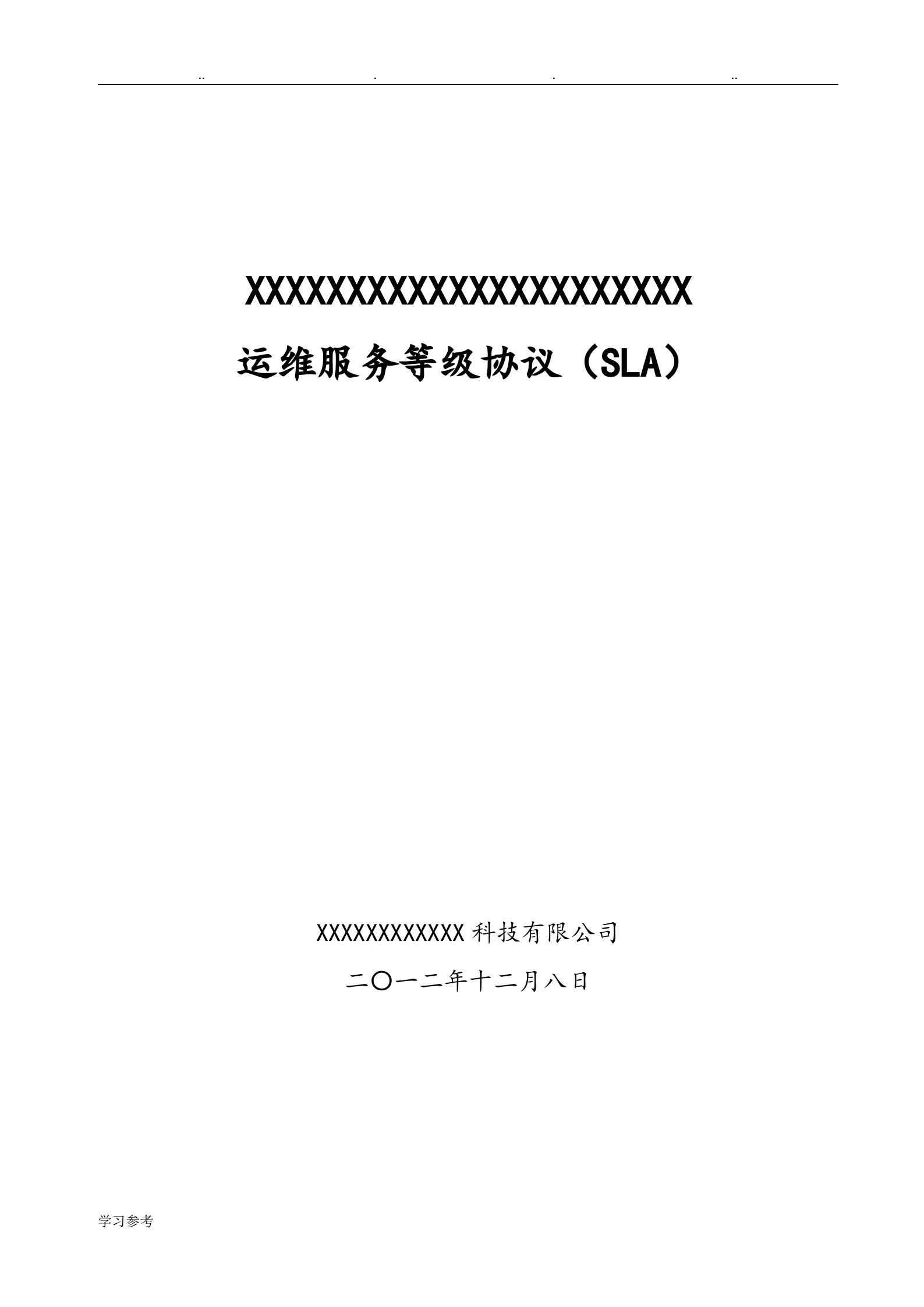 运维服务等级协议SLA[V1.0]_ITIL之家(www.itilzj.com)_.doc 第1页