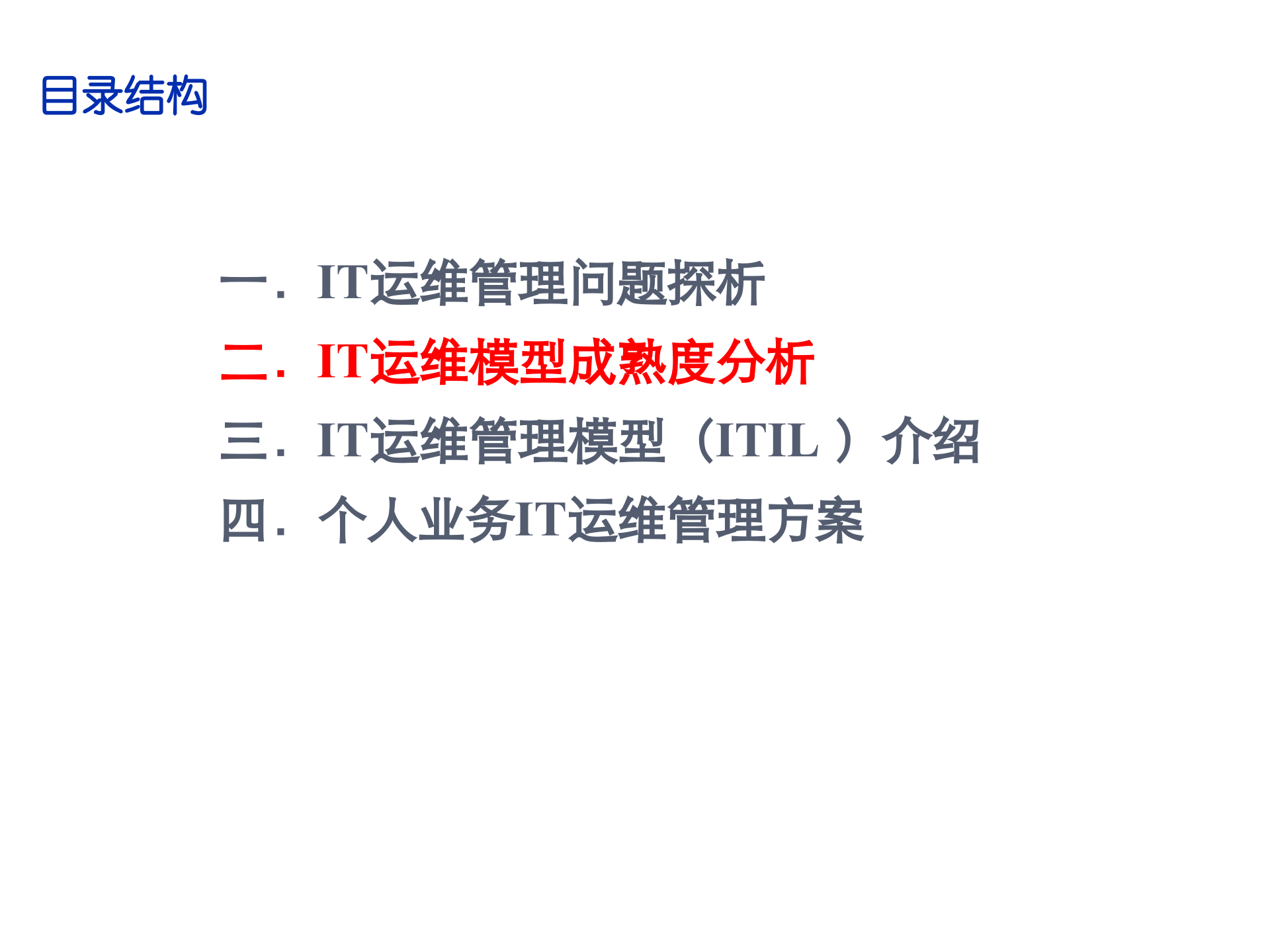 IT运维管理评估方法_ITIL之家(www.itilzj.com).ppt 第8页