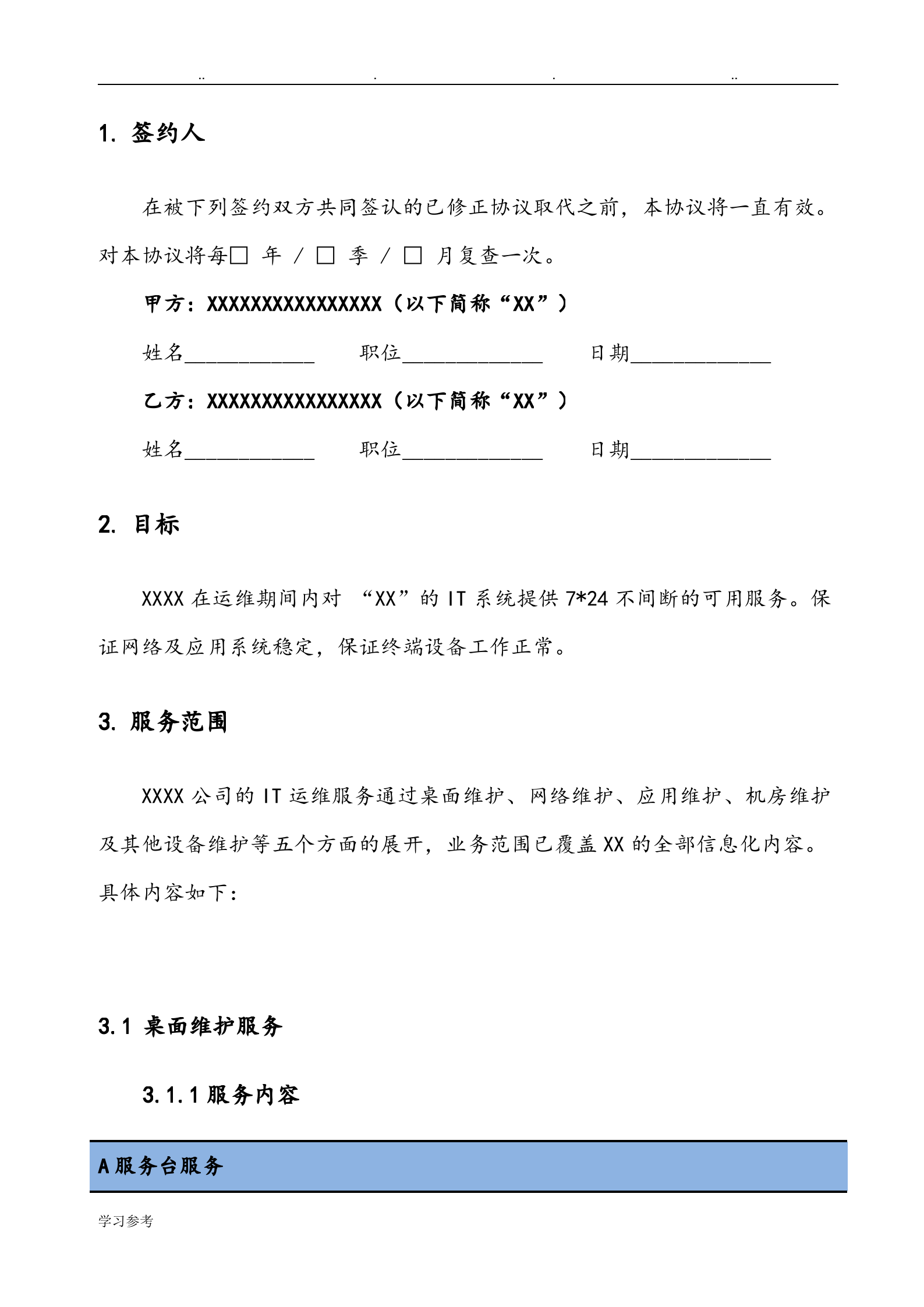 运维服务等级协议SLA[V1.0]_ITIL之家(www.itilzj.com)_.doc 第4页