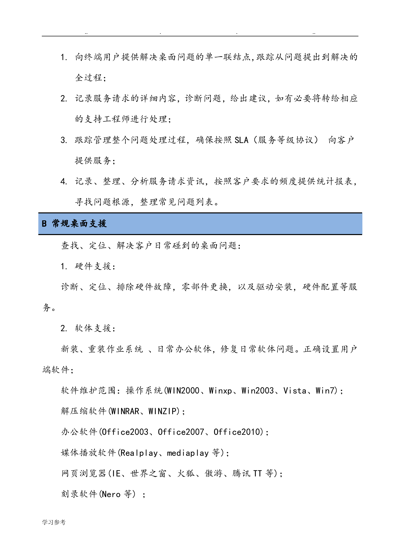 运维服务等级协议SLA[V1.0]_ITIL之家(www.itilzj.com)_.doc 第5页