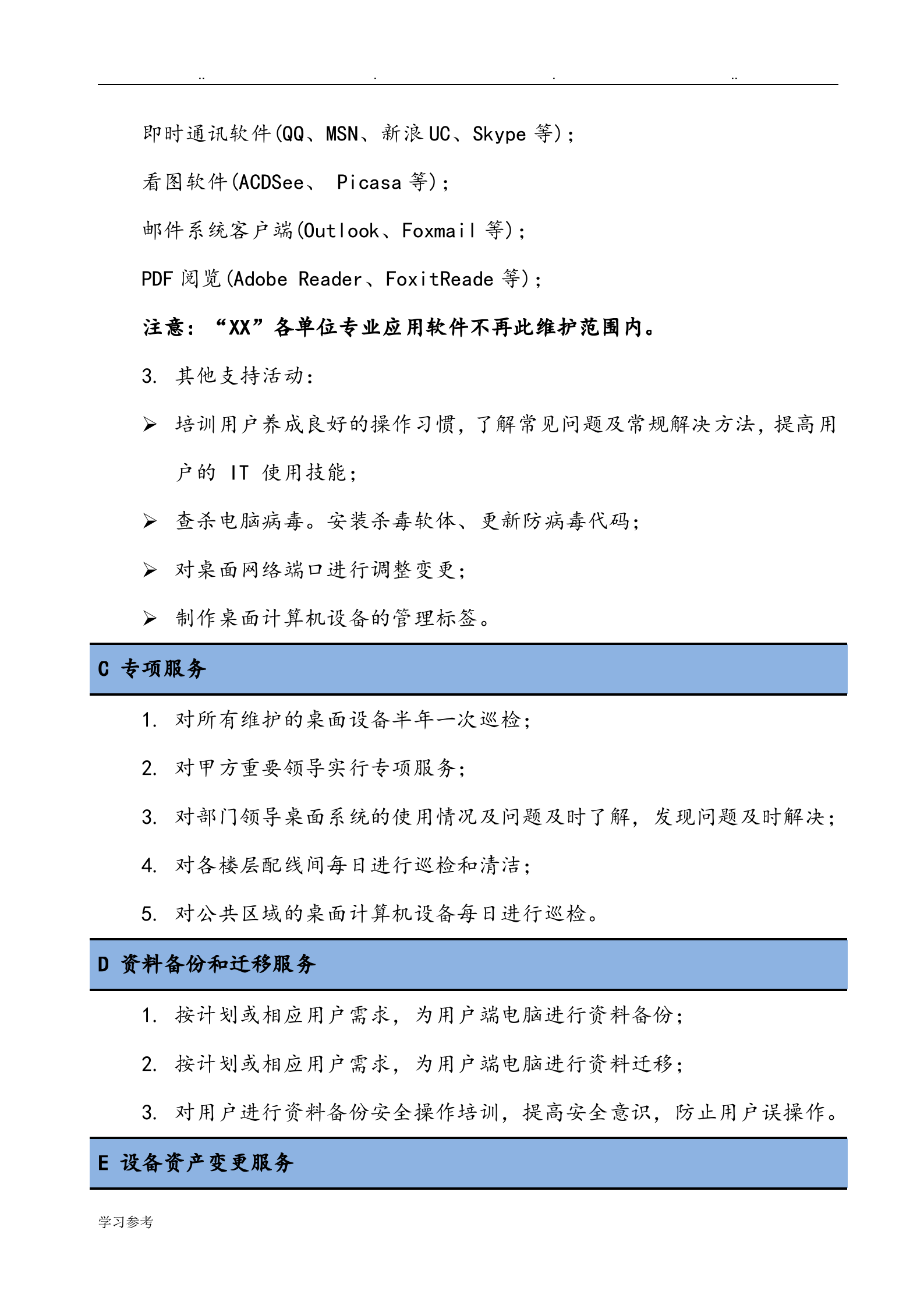 运维服务等级协议SLA[V1.0]_ITIL之家(www.itilzj.com)_.doc 第6页