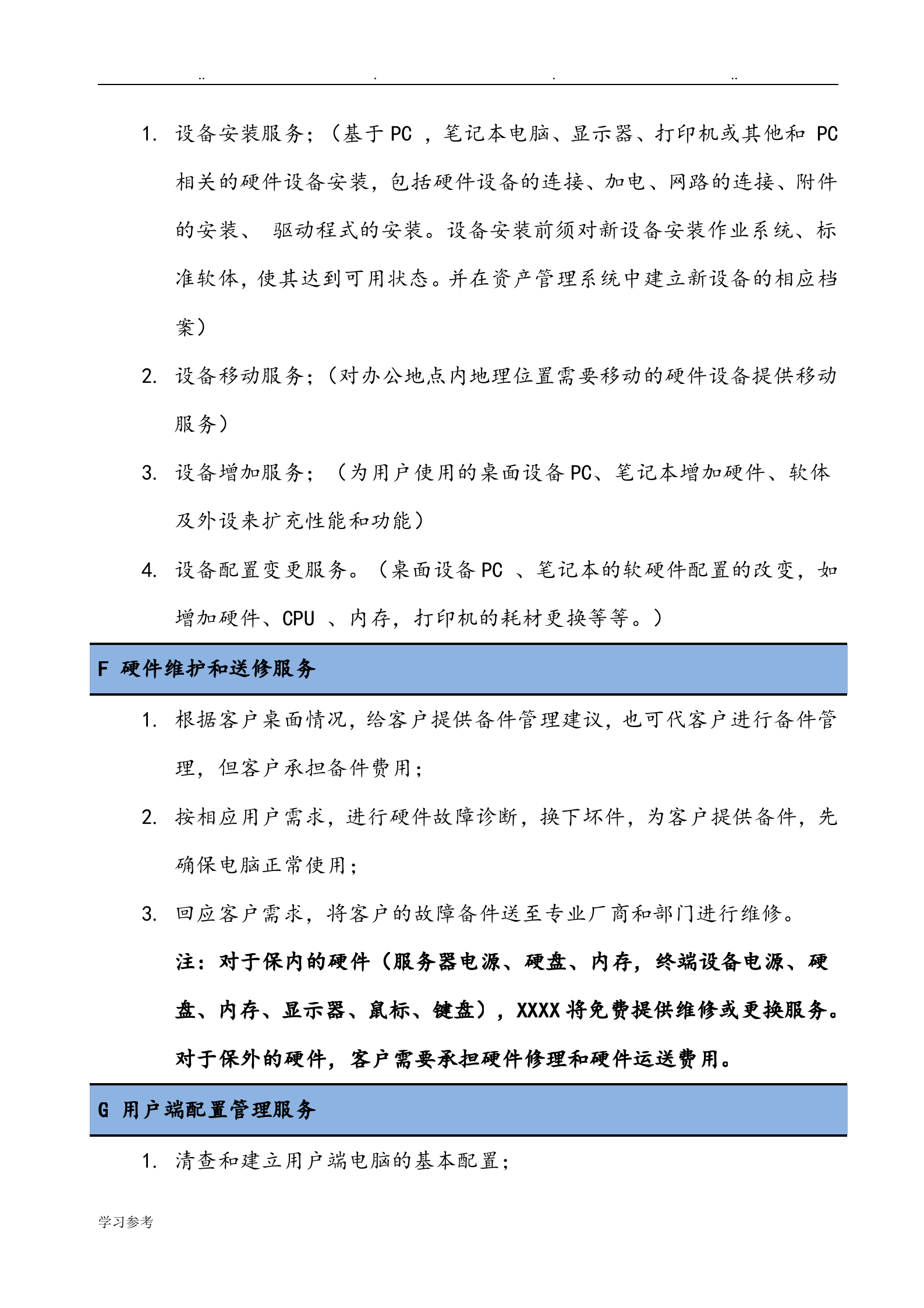 运维服务等级协议SLA[V1.0]_ITIL之家(www.itilzj.com)_.doc 第7页