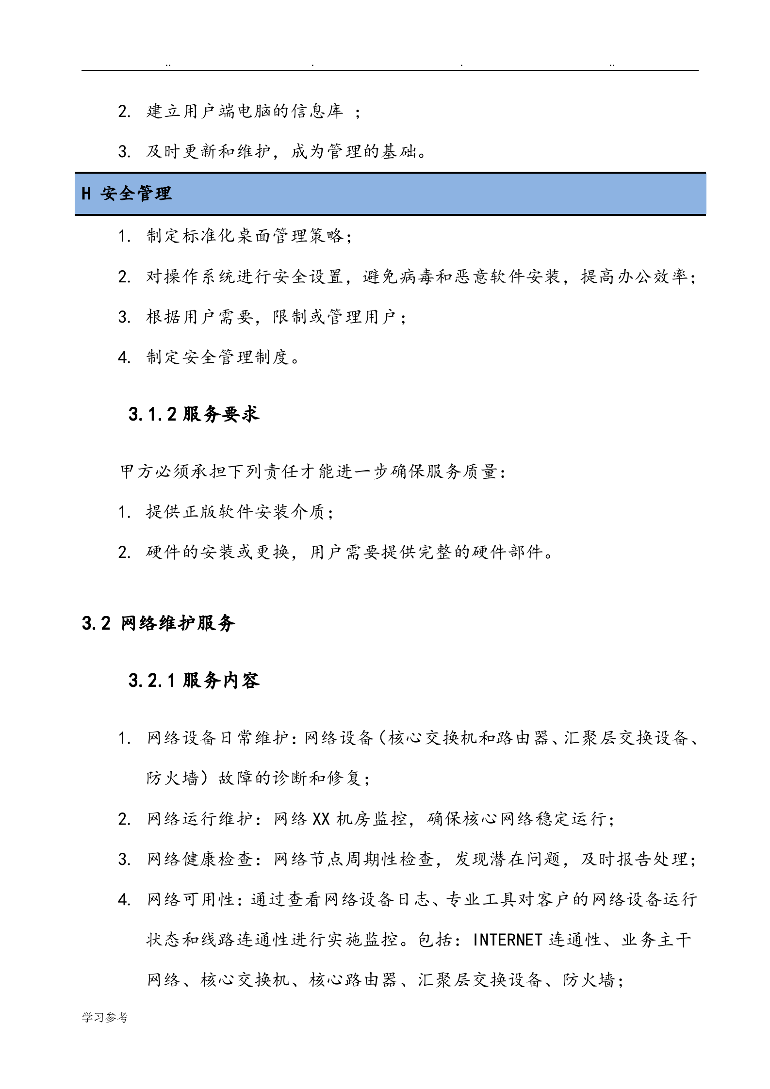 运维服务等级协议SLA[V1.0]_ITIL之家(www.itilzj.com)_.doc 第8页