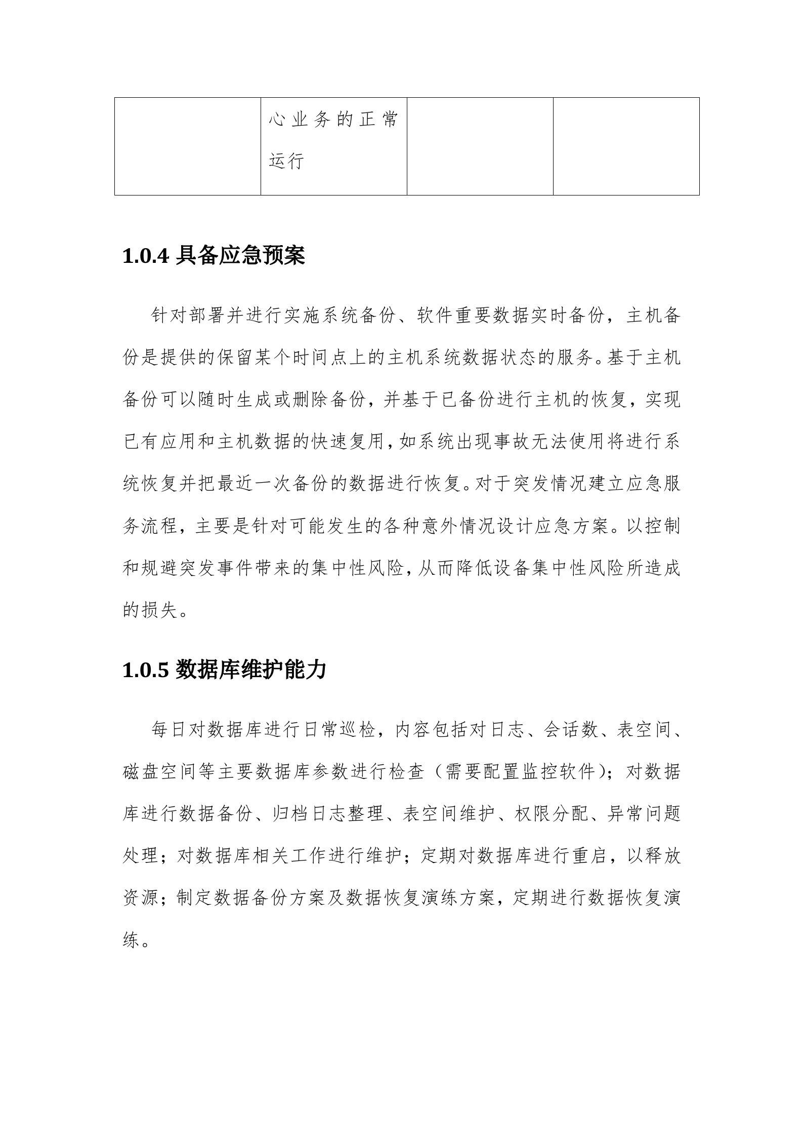 IT运维管理制度_ITIL之家(www.itilzj.com)_.docx 第3页