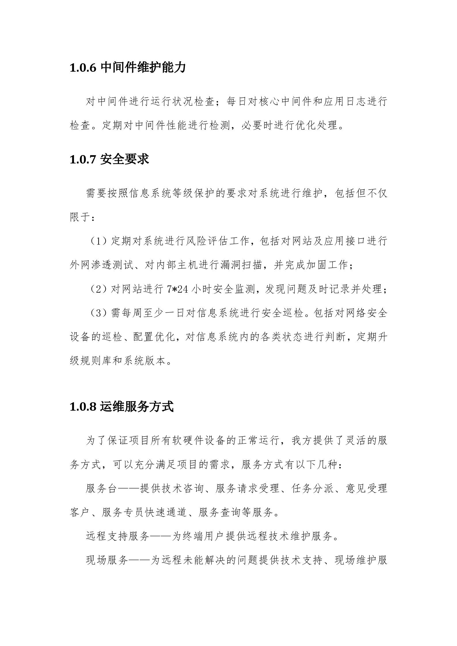 IT运维管理制度_ITIL之家(www.itilzj.com)_.docx 第4页