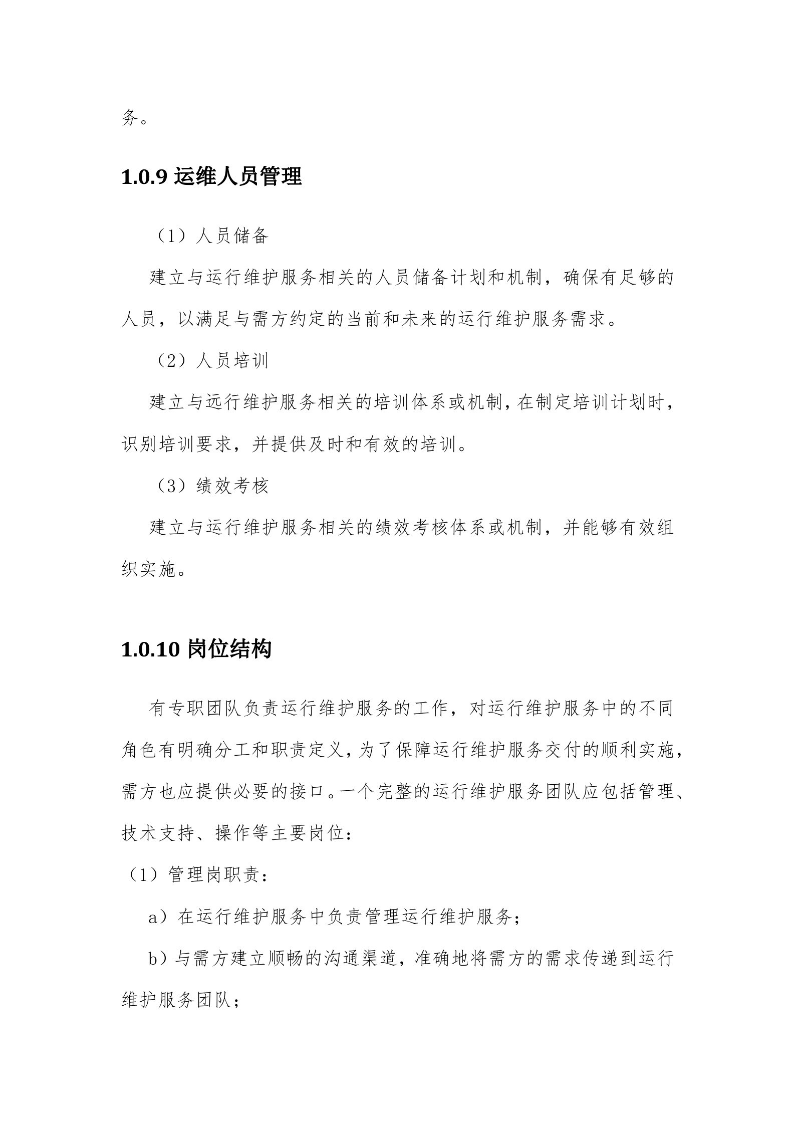 IT运维管理制度_ITIL之家(www.itilzj.com)_.docx 第5页