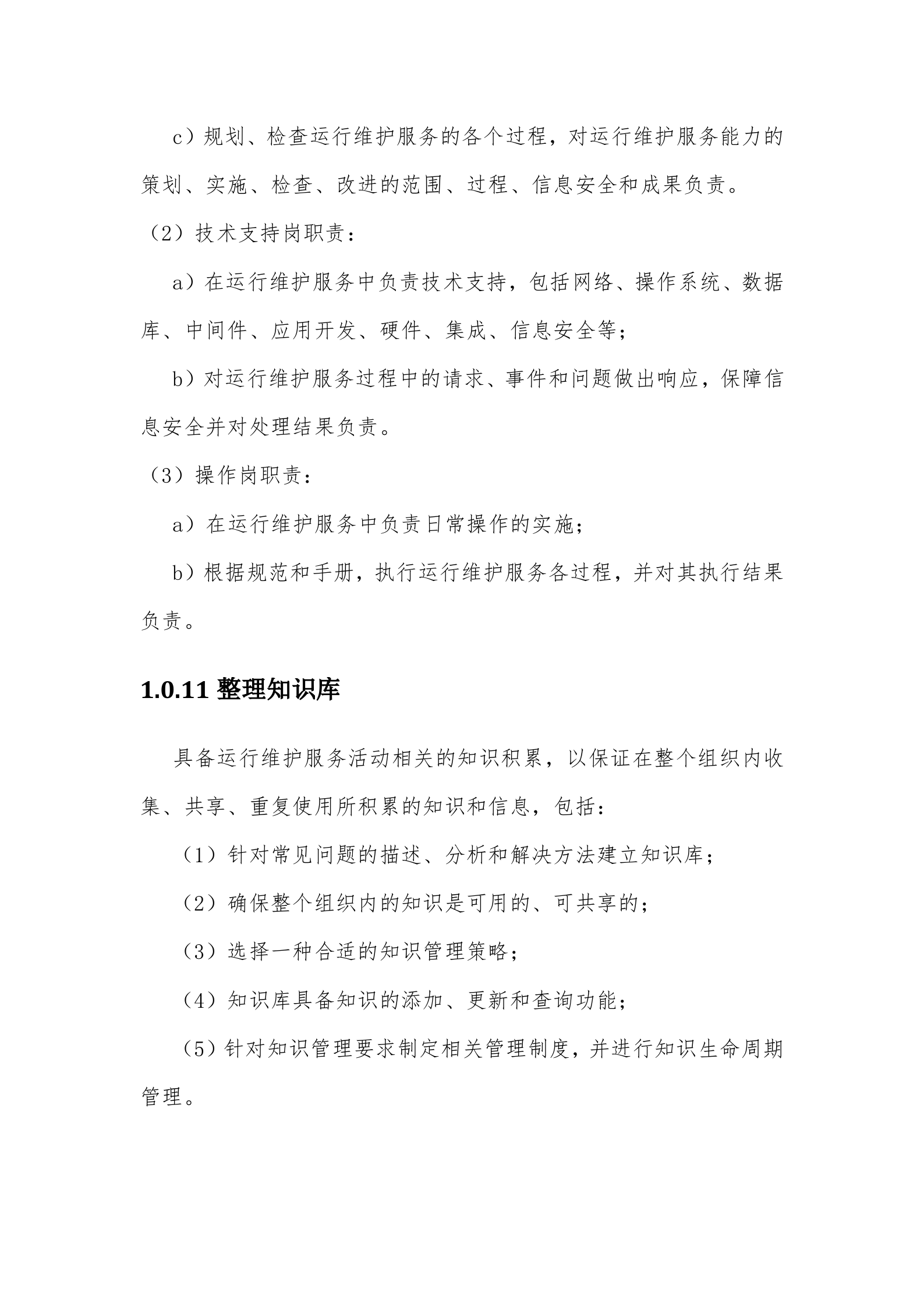 IT运维管理制度_ITIL之家(www.itilzj.com)_.docx 第6页