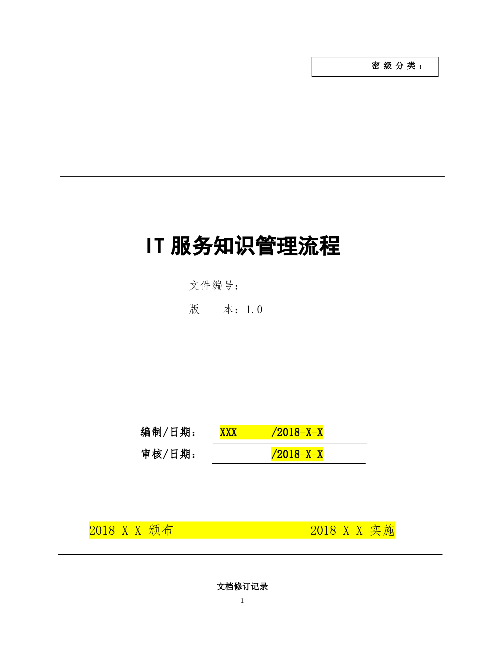 8知识管理流程设计文档.docx 第1页
