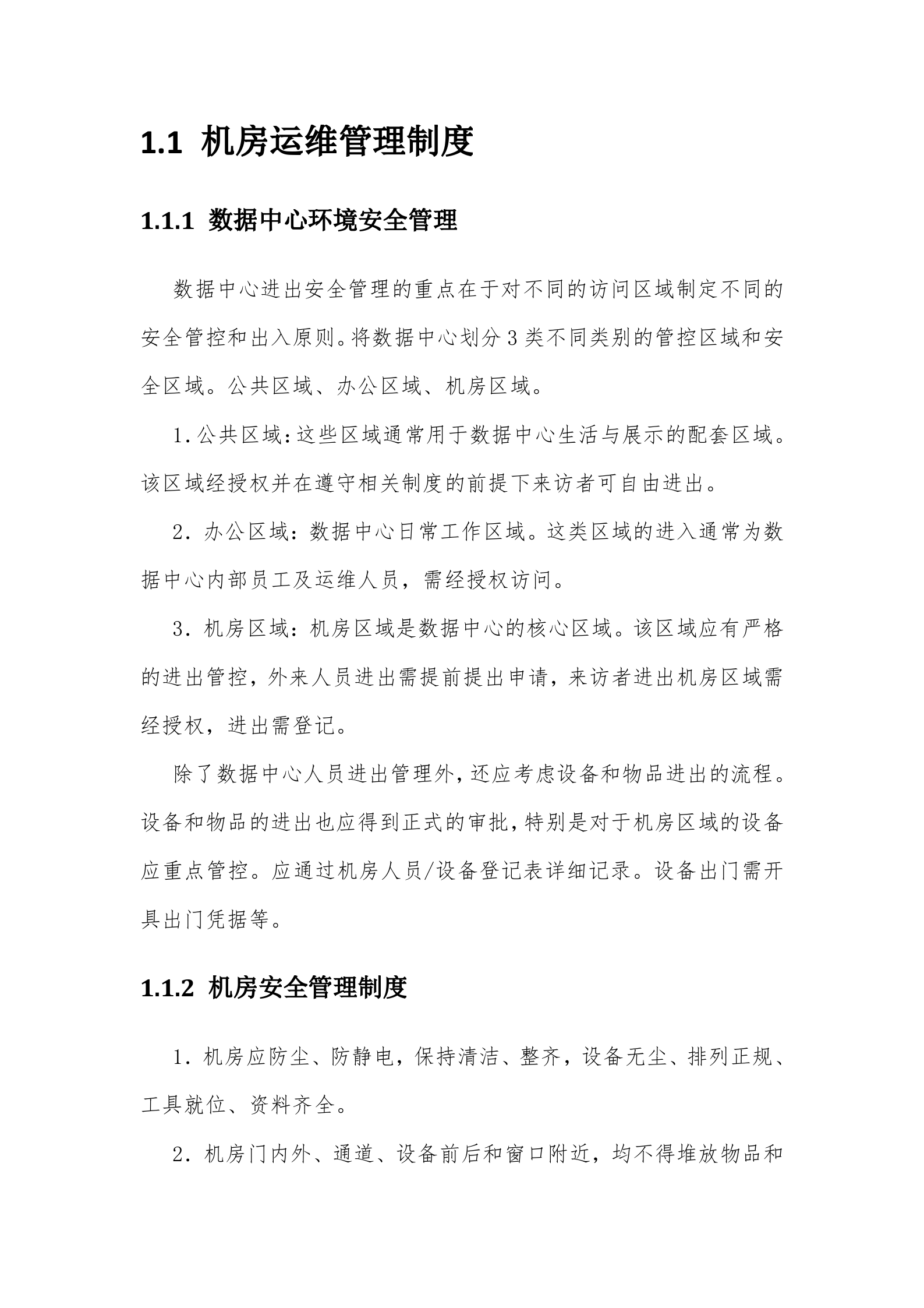 IT运维管理制度_ITIL之家(www.itilzj.com)_.docx 第7页