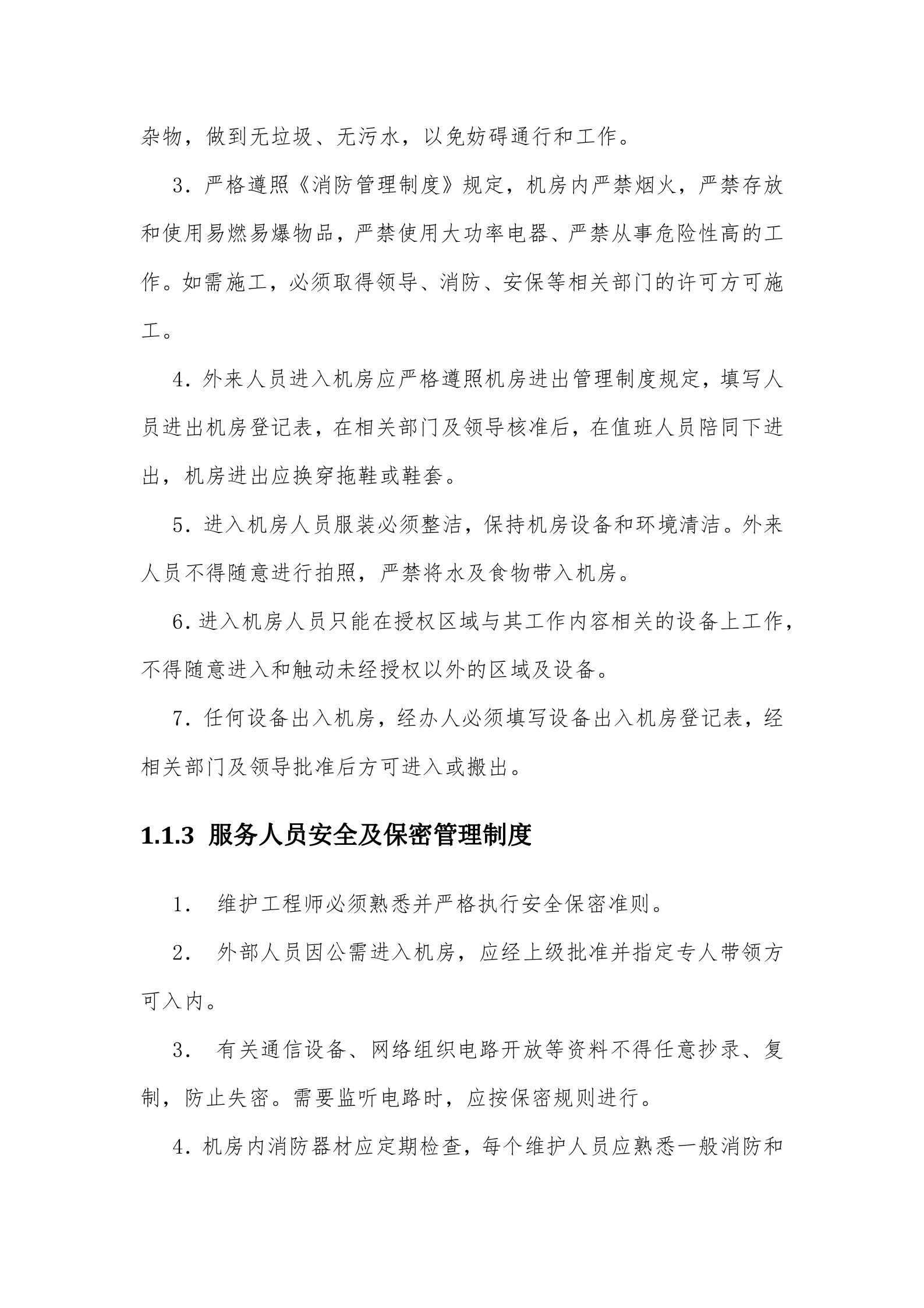 IT运维管理制度_ITIL之家(www.itilzj.com)_.docx 第8页