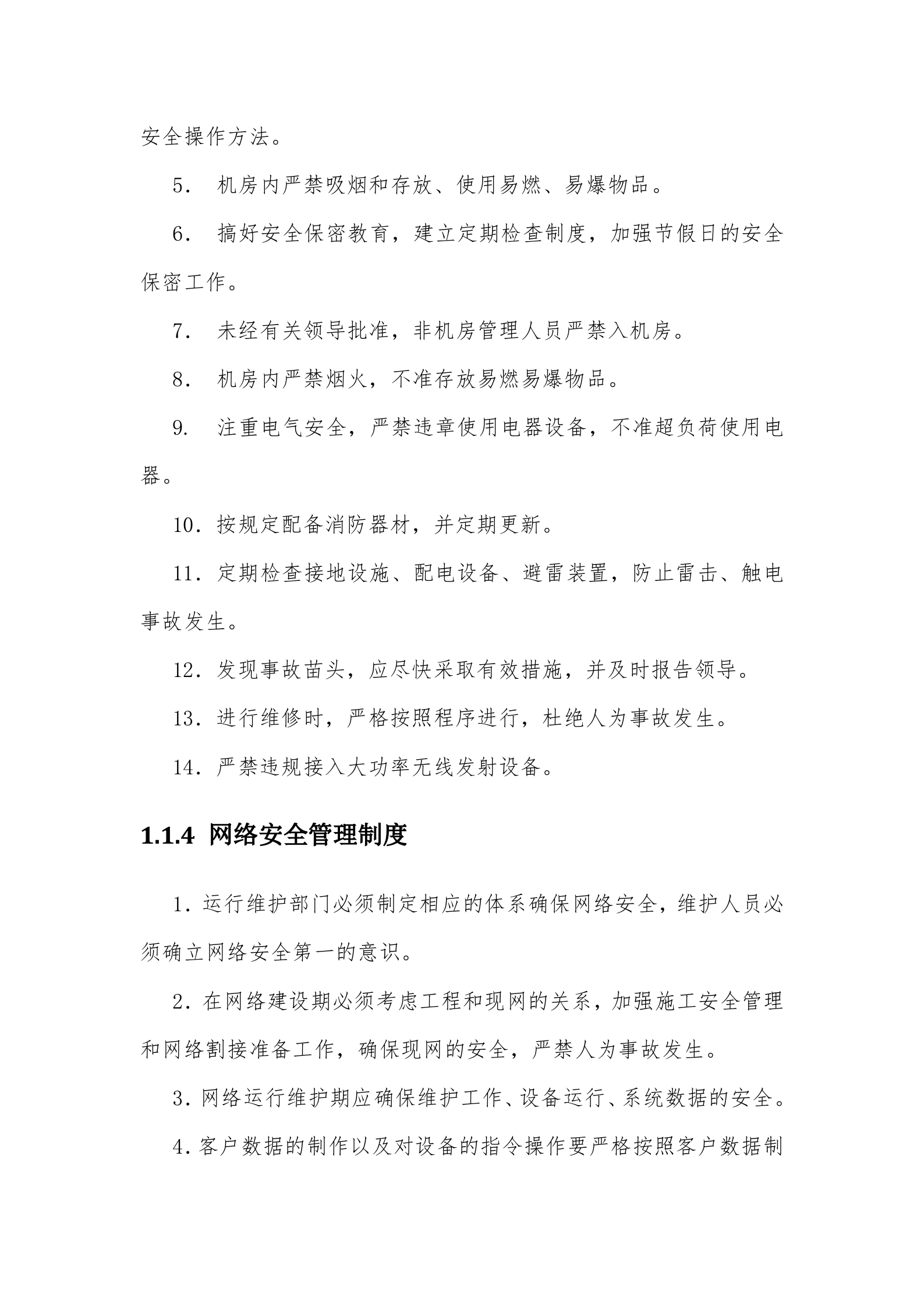 IT运维管理制度_ITIL之家(www.itilzj.com)_.docx 第9页