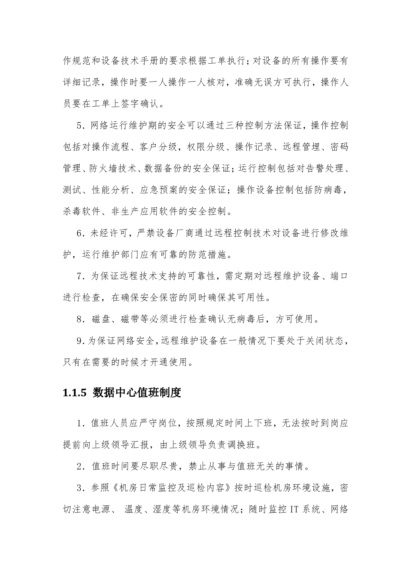 IT运维管理制度_ITIL之家(www.itilzj.com)_.docx 第10页