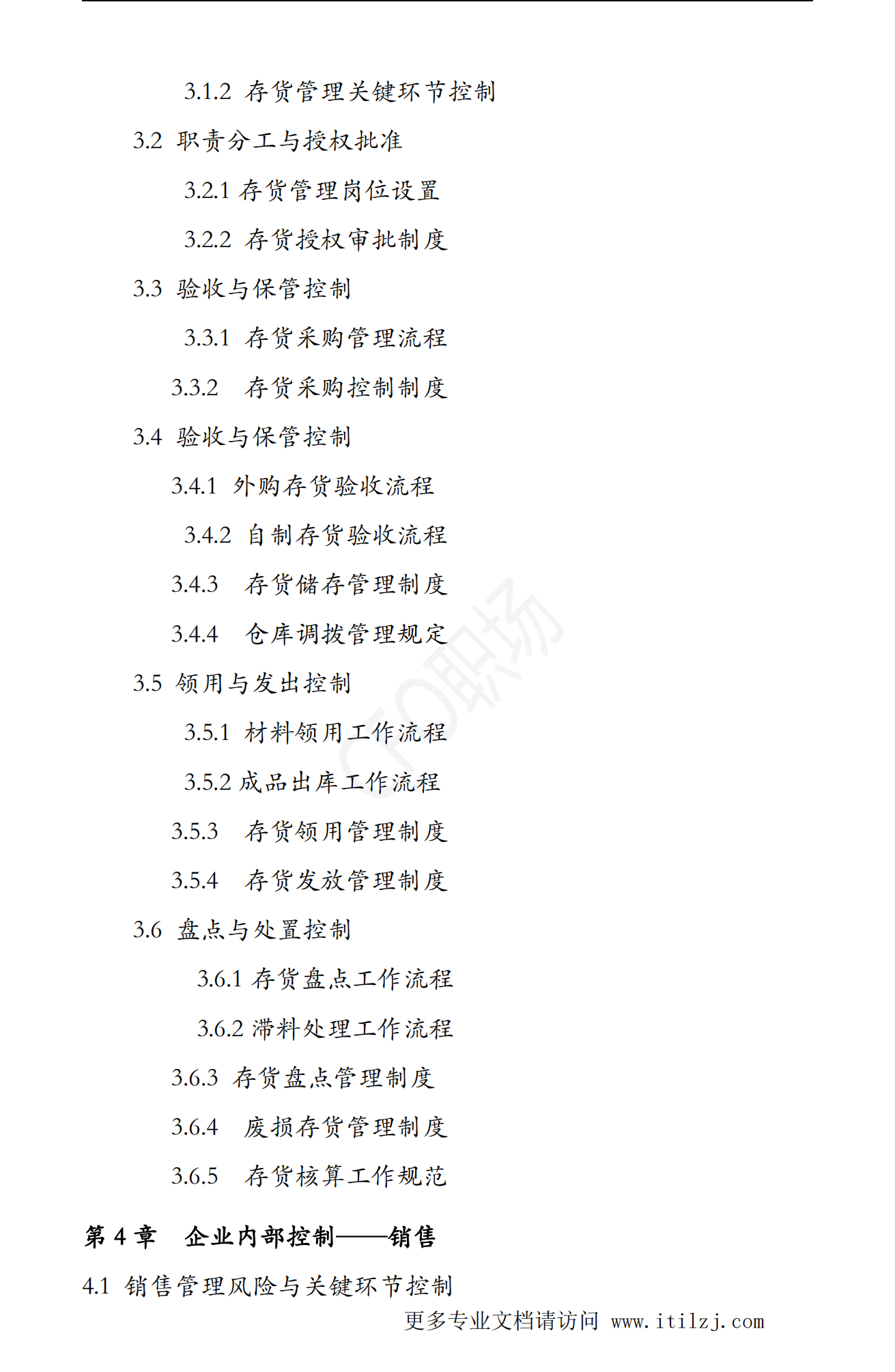 大型集团公司企业内部控制制度和流程汇编-2020.7-972页_ITIL之家(www.itilzj.com)_.pdf 第4页