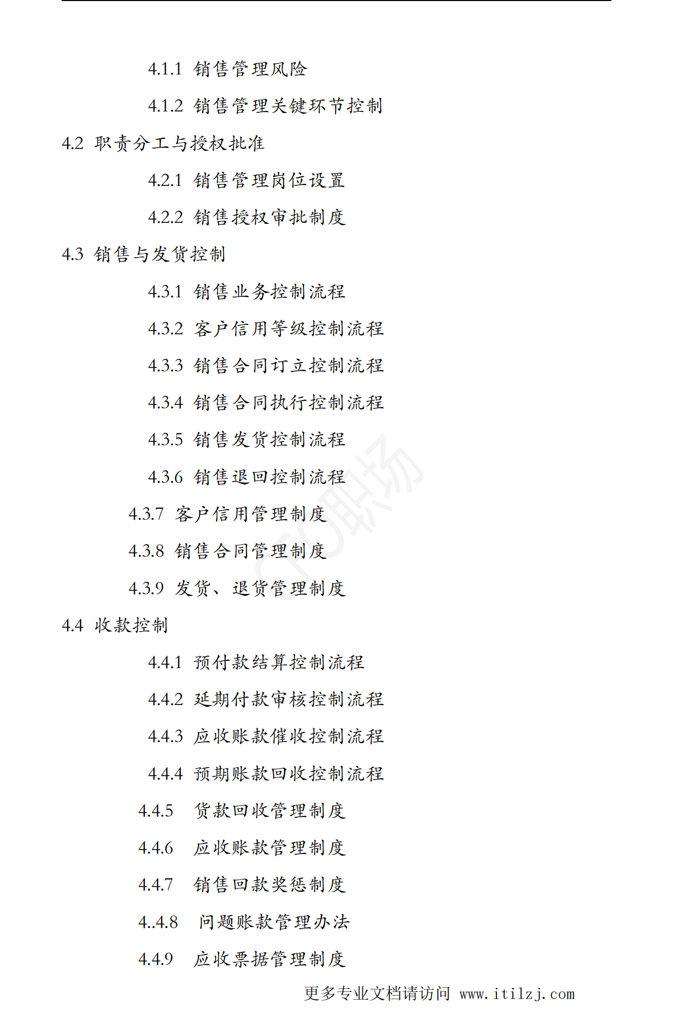 大型集团公司企业内部控制制度和流程汇编-2020.7-972页_ITIL之家(www.itilzj.com)_.pdf 第5页