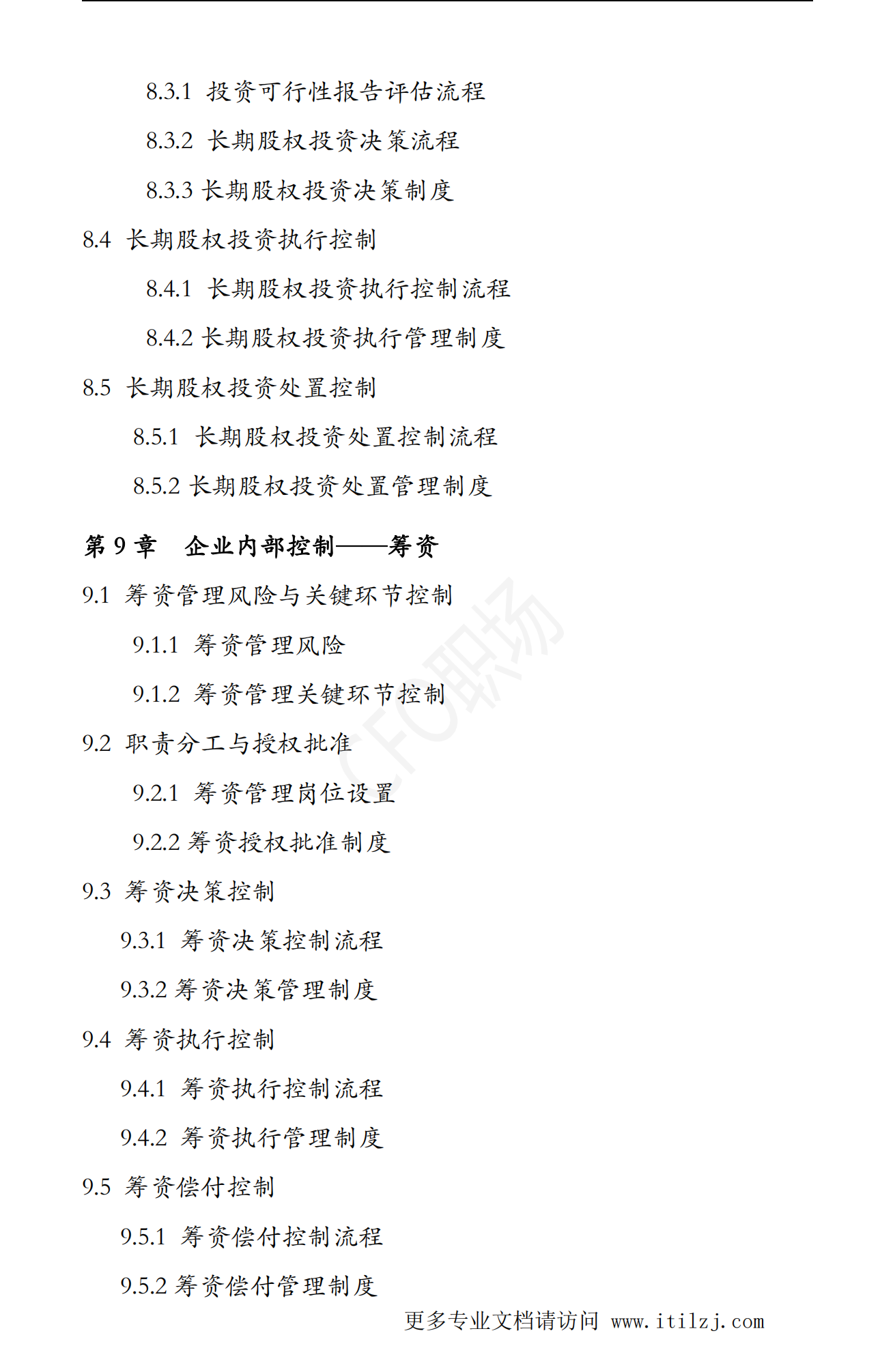 大型集团公司企业内部控制制度和流程汇编-2020.7-972页_ITIL之家(www.itilzj.com)_.pdf 第9页
