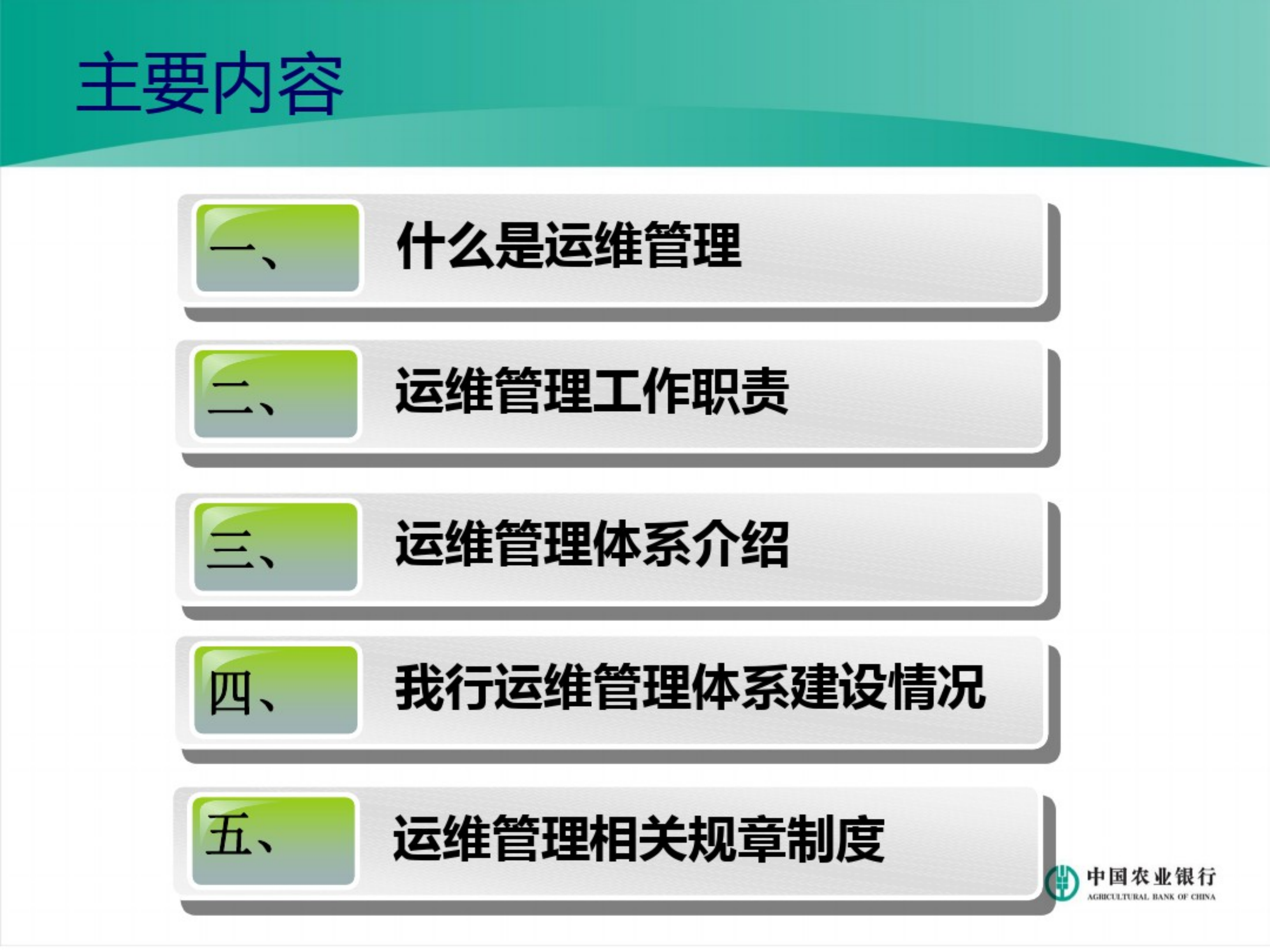 银行运维管理体系建设和管理制_ITIL之家(www.itilzj.com)_.pdf 第1页