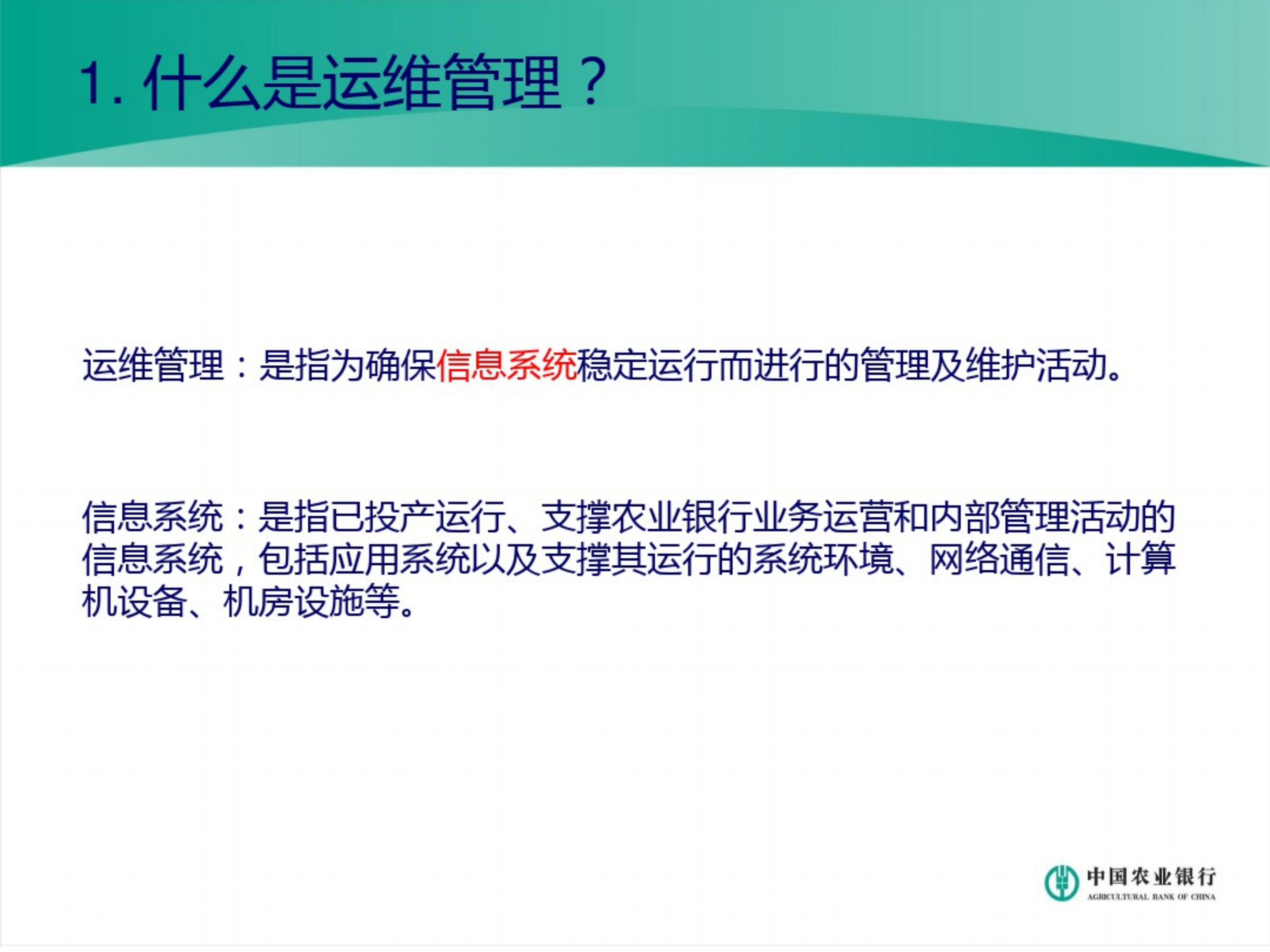 银行运维管理体系建设和管理制_ITIL之家(www.itilzj.com)_.pdf 第2页