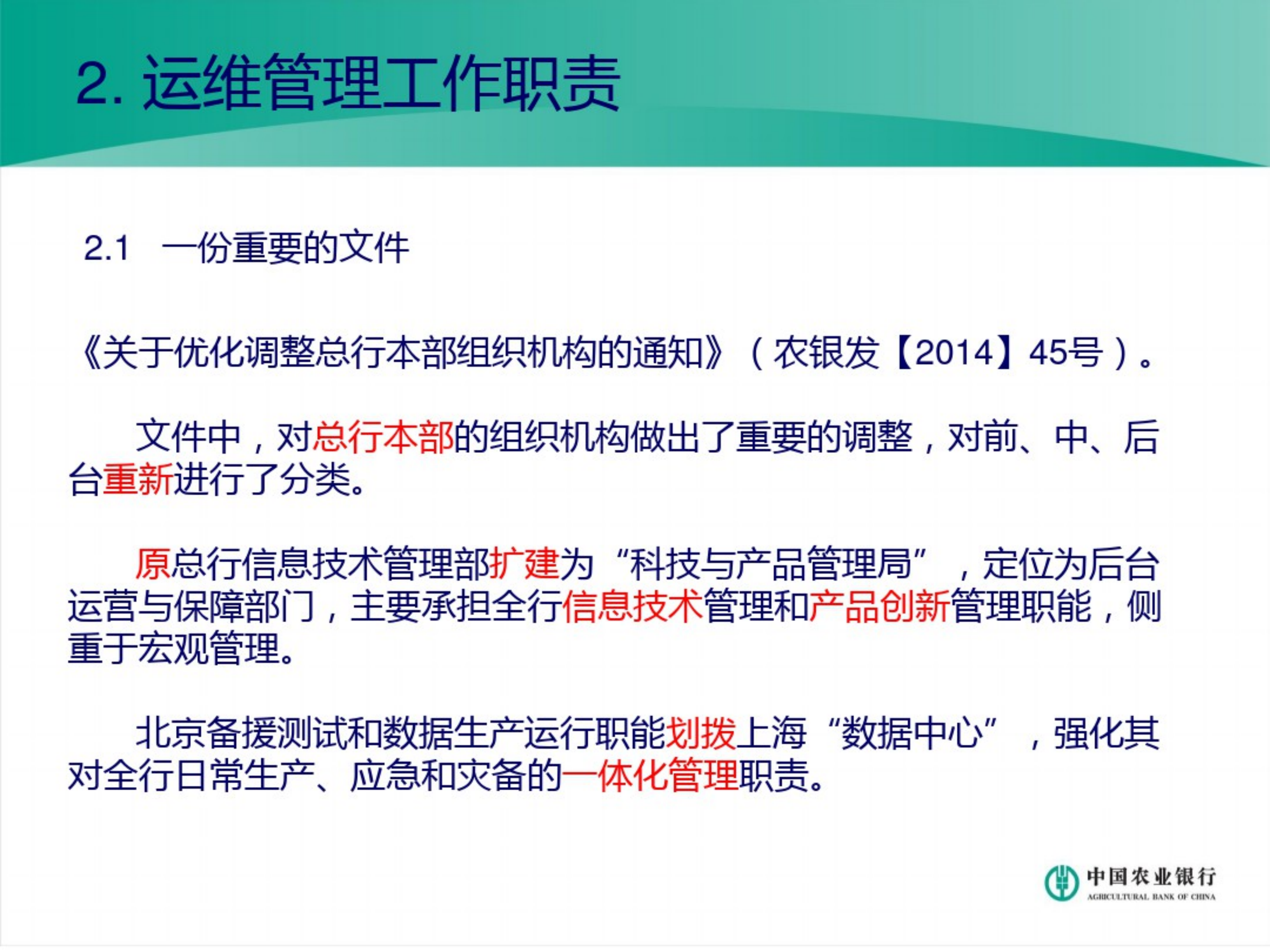 银行运维管理体系建设和管理制_ITIL之家(www.itilzj.com)_.pdf 第4页