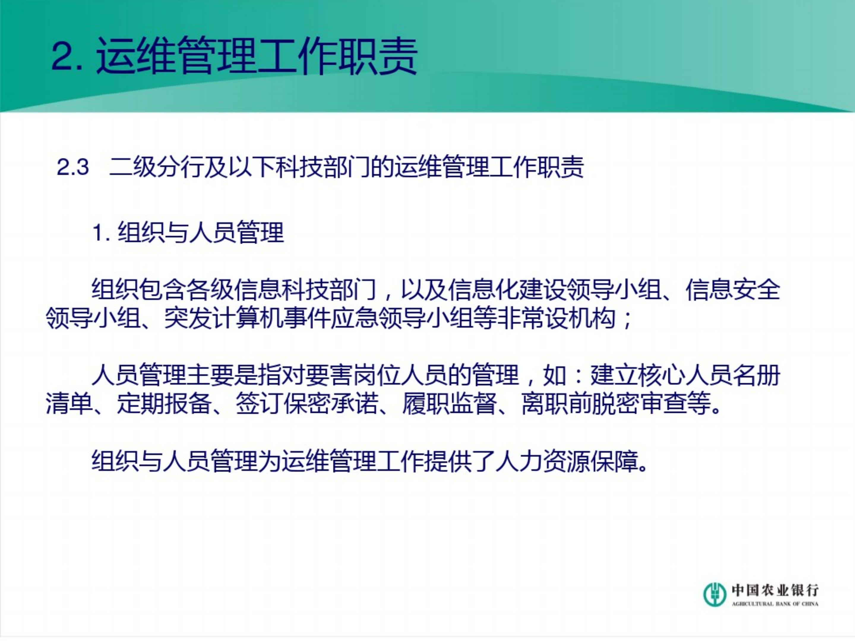 银行运维管理体系建设和管理制_ITIL之家(www.itilzj.com)_.pdf 第7页