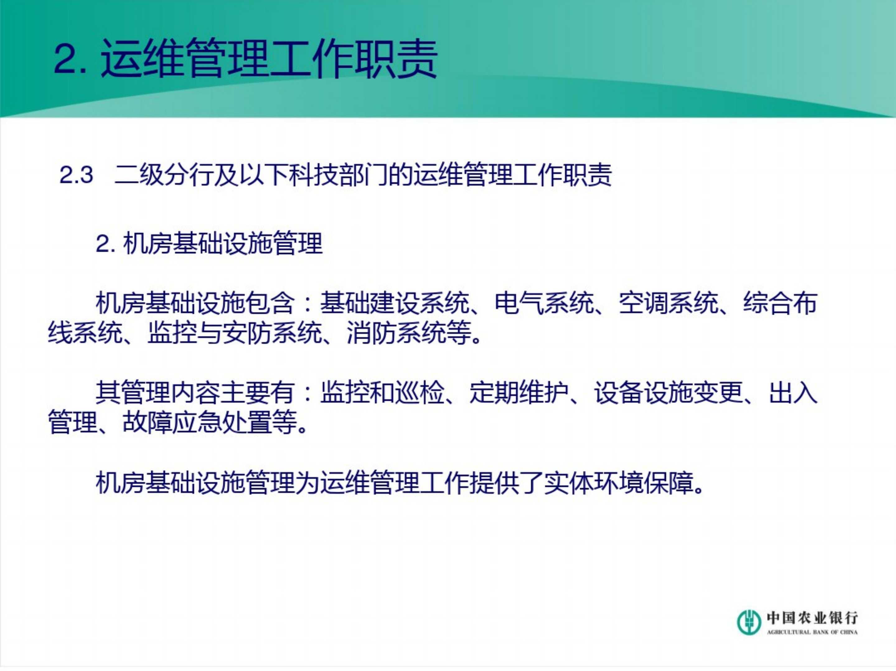 银行运维管理体系建设和管理制_ITIL之家(www.itilzj.com)_.pdf 第8页