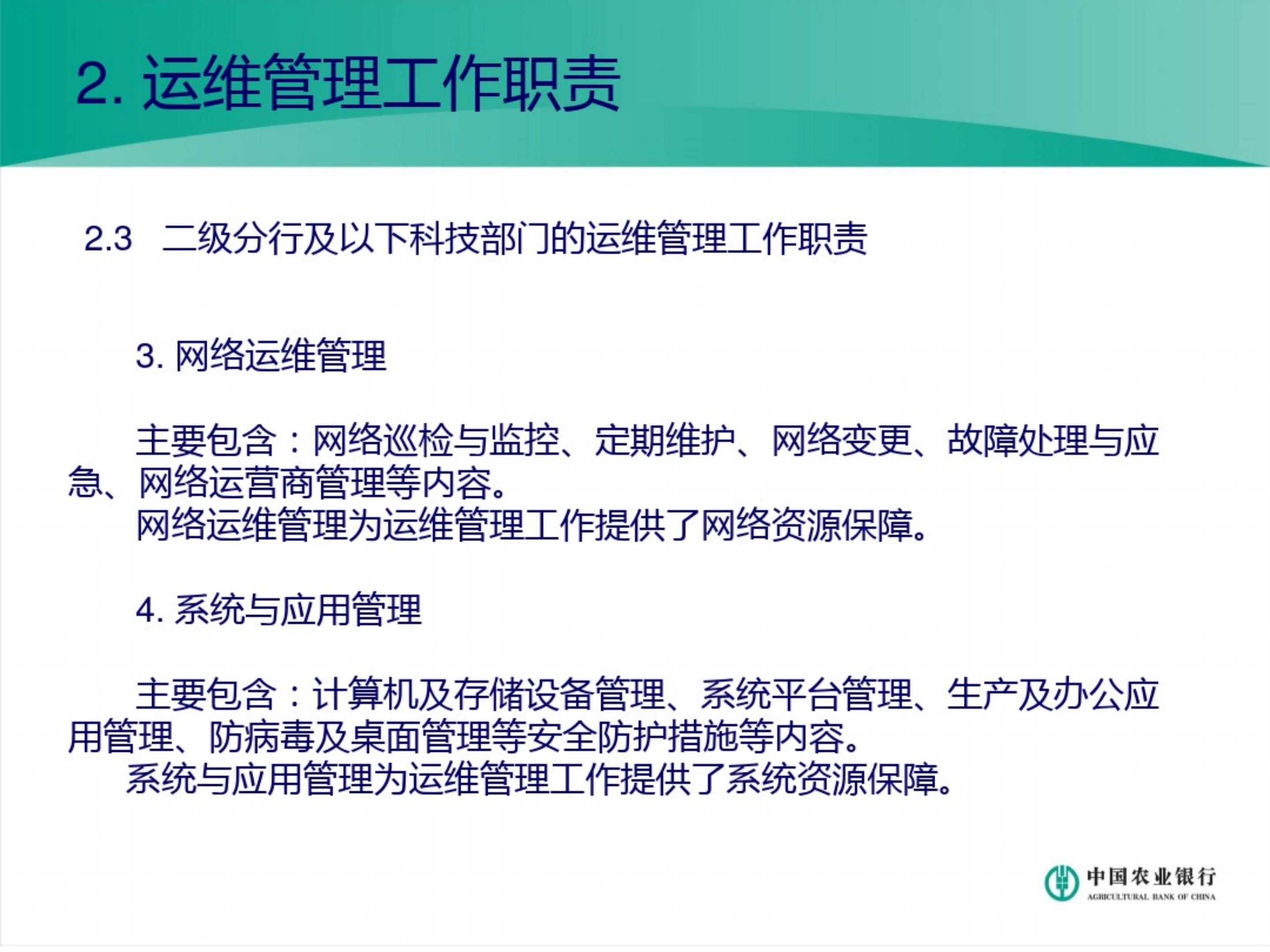 银行运维管理体系建设和管理制_ITIL之家(www.itilzj.com)_.pdf 第9页