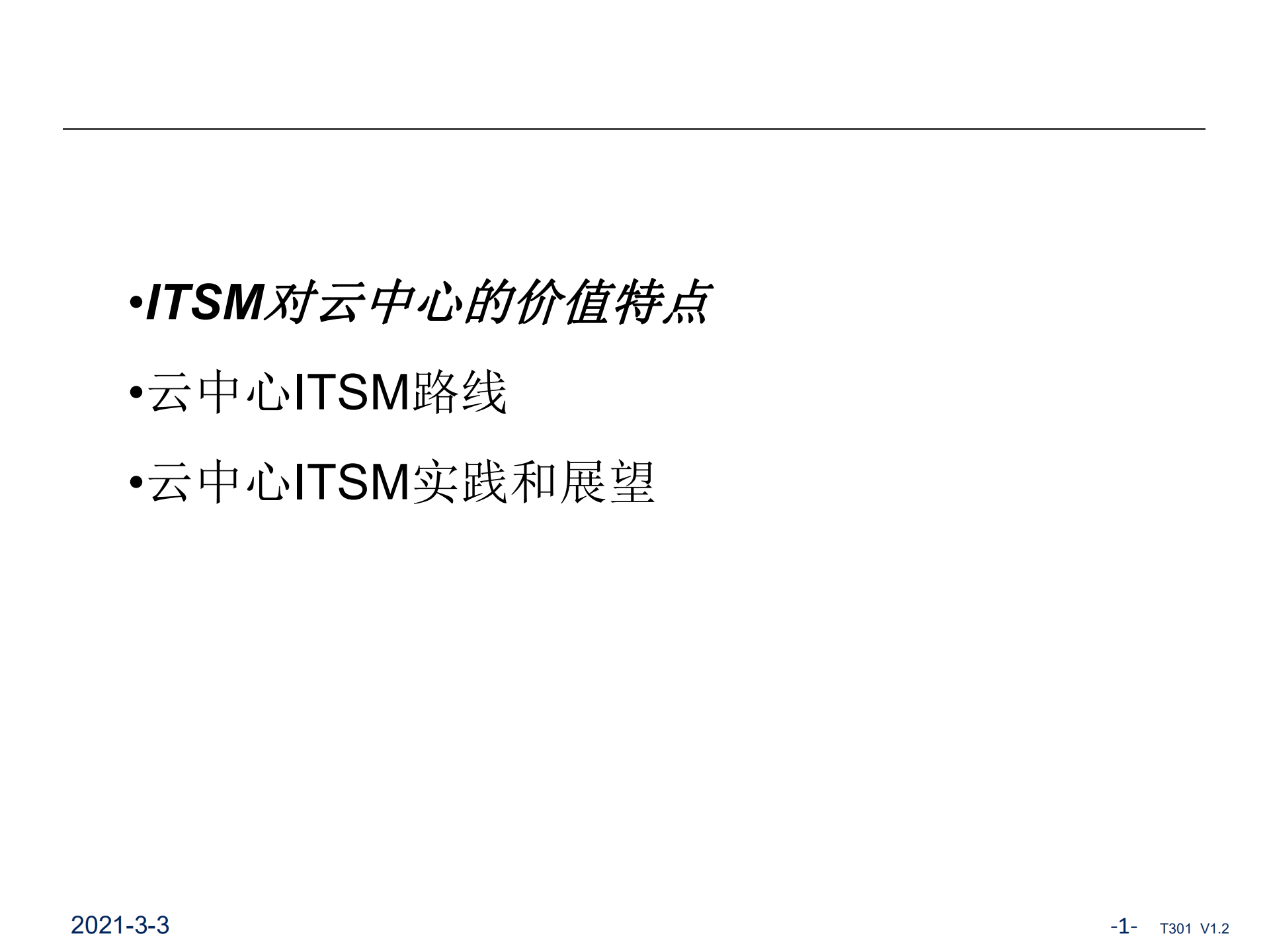 ITSM对云中心的价值路线和实践_ITIL之家(www.itilzj.com)_.pdf 第1页