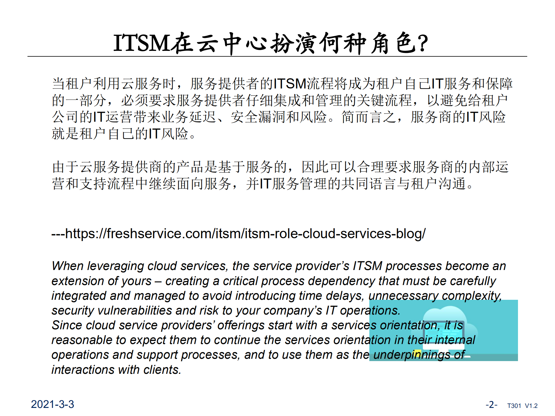 ITSM对云中心的价值路线和实践_ITIL之家(www.itilzj.com)_.pdf 第2页