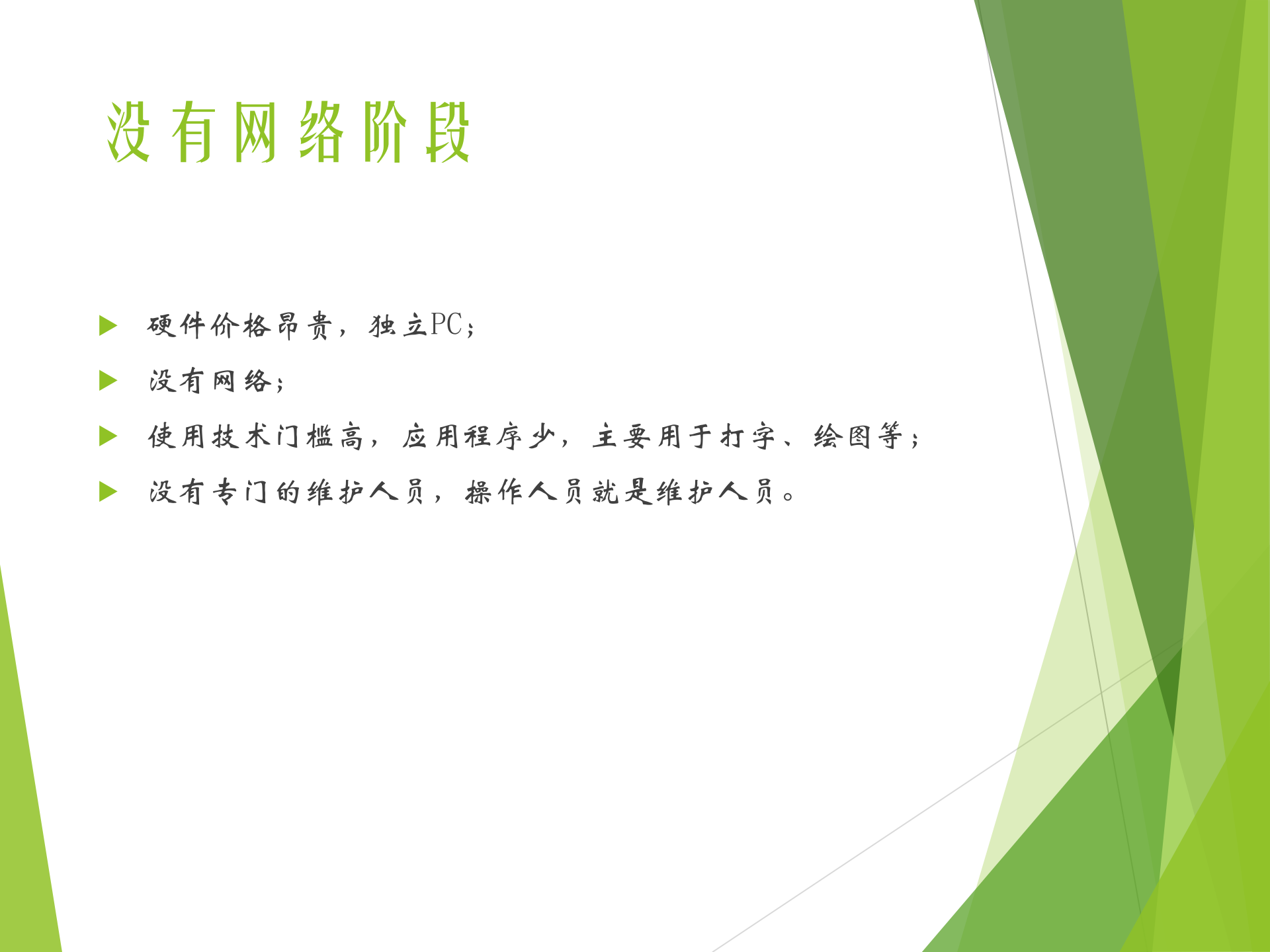 从传统IT管理到ITSM_ITIL之家(www.itilzj.com)_.pptx 第4页