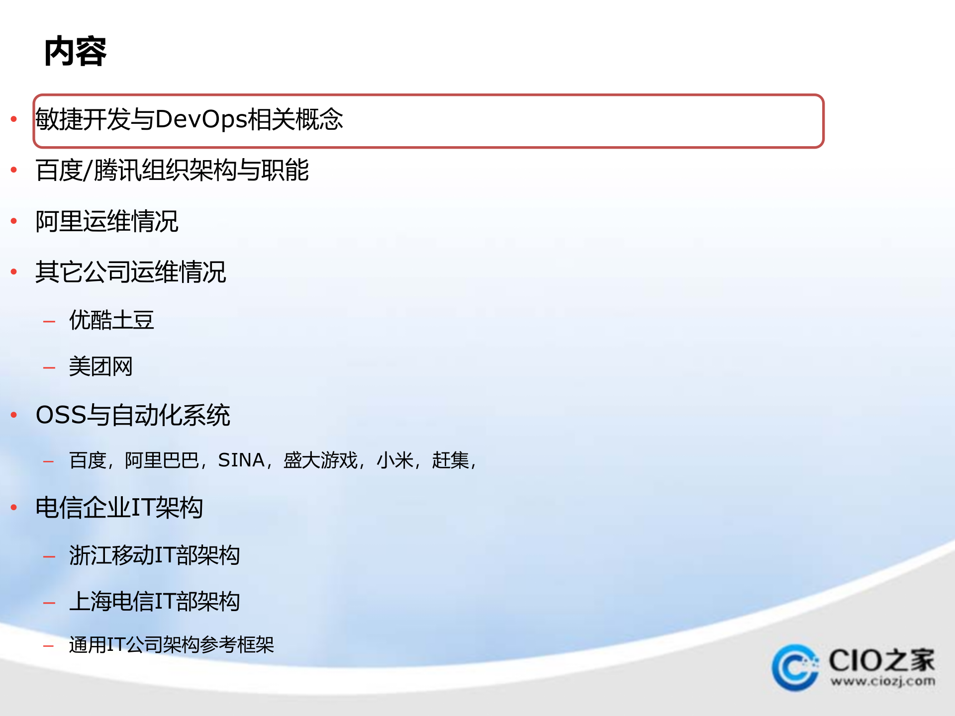 运维体系梳理_ITIL之家(www.itilzj.com)_.pptx 第2页