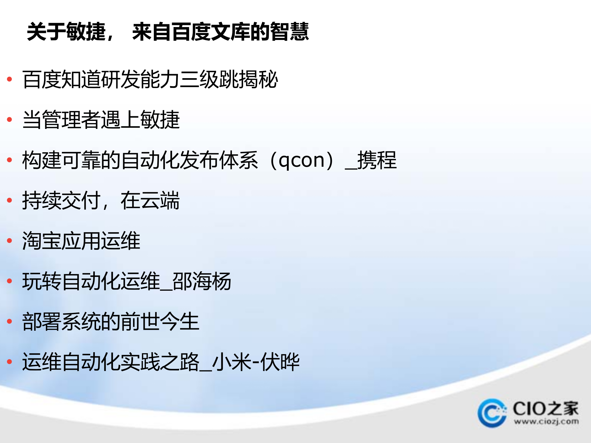 运维体系梳理_ITIL之家(www.itilzj.com)_.pptx 第3页